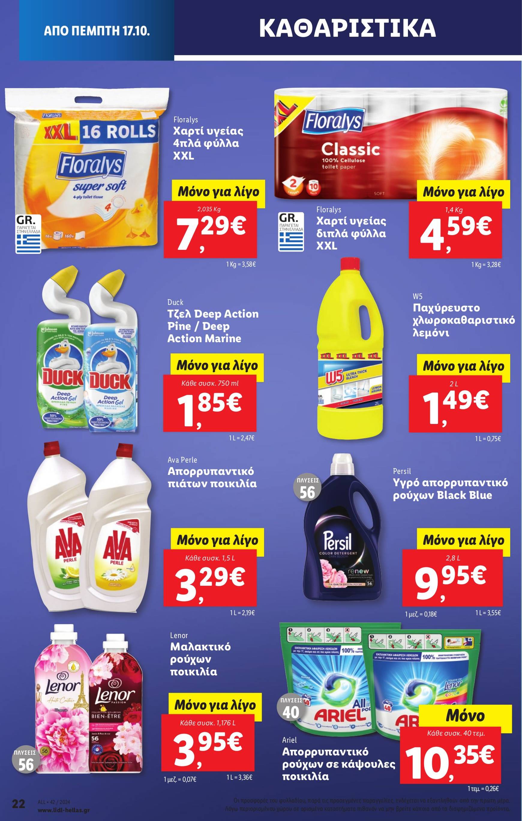 lidl - Lidl φυλλάδιο έγκυρο από 17/10 - 23/10 - page: 26