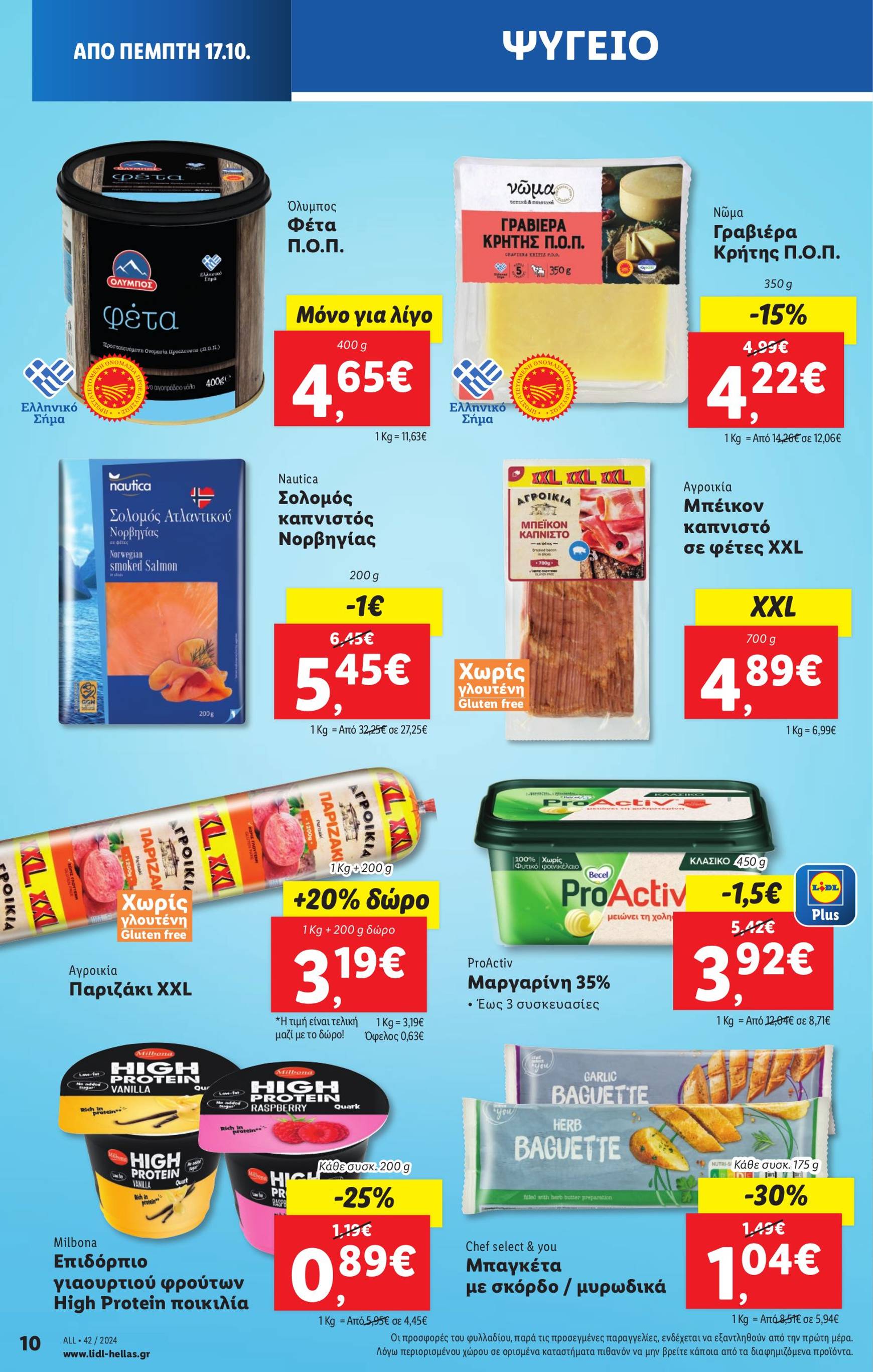 lidl - Lidl φυλλάδιο έγκυρο από 17/10 - 23/10 - page: 12