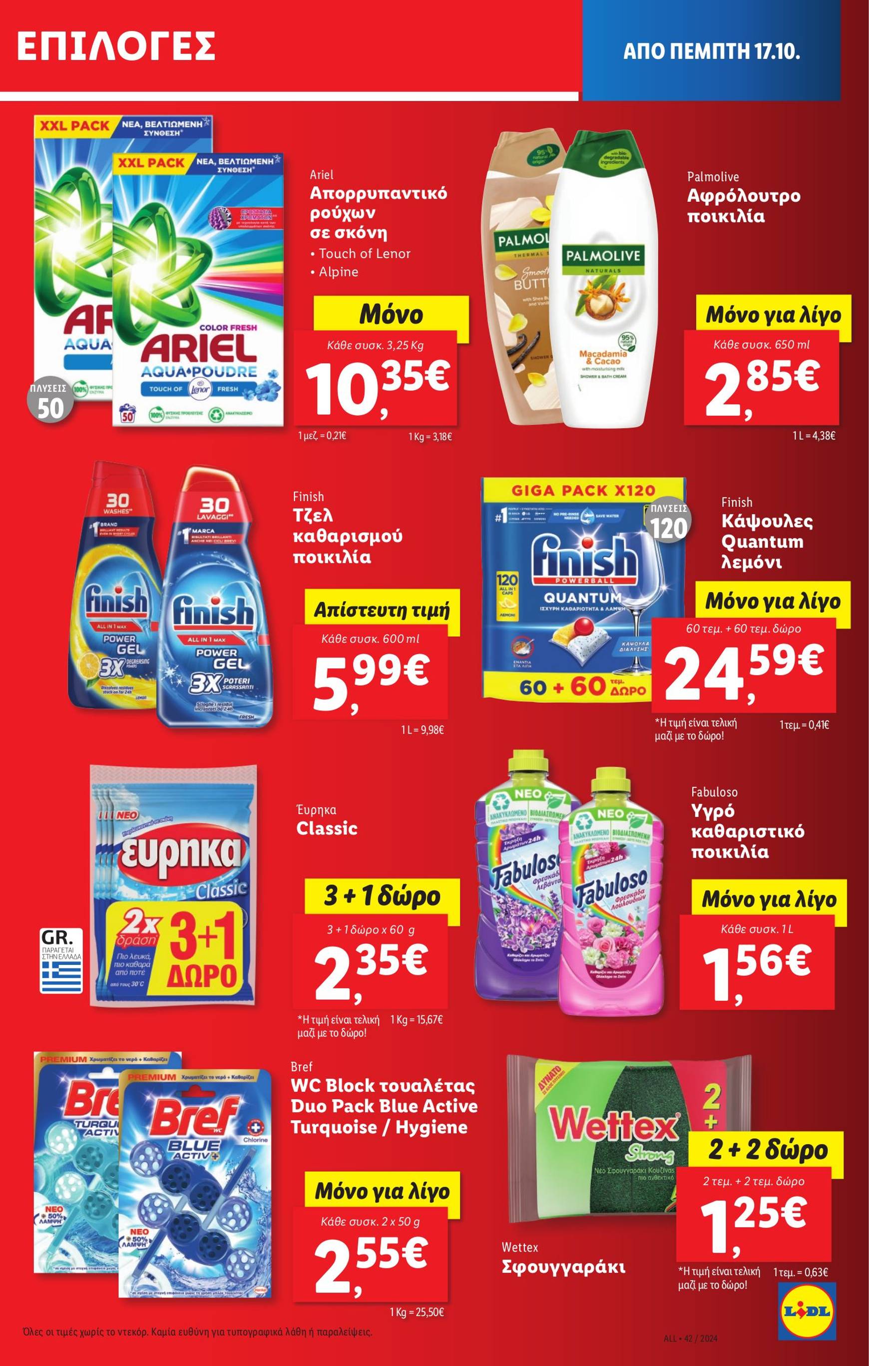 lidl - Lidl φυλλάδιο έγκυρο από 17/10 - 23/10 - page: 25