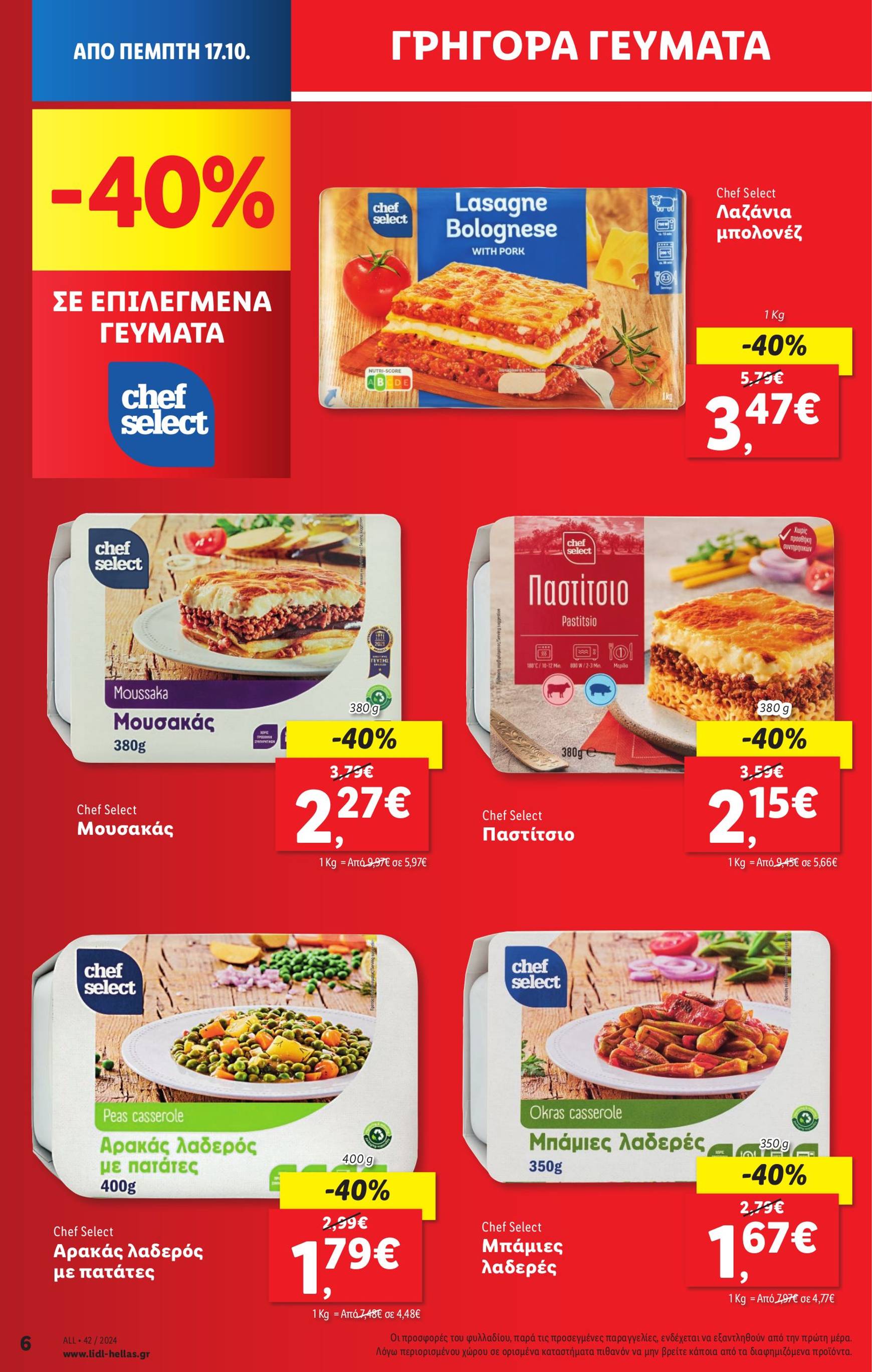 lidl - Lidl φυλλάδιο έγκυρο από 17/10 - 23/10 - page: 8