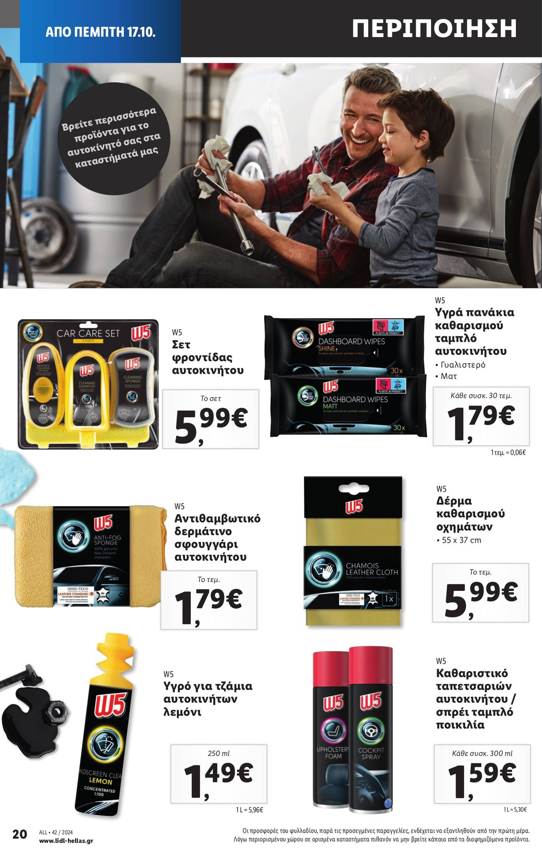 lidl - Lidl φυλλάδιο έγκυρο από 17/10 - 23/10 - page: 22