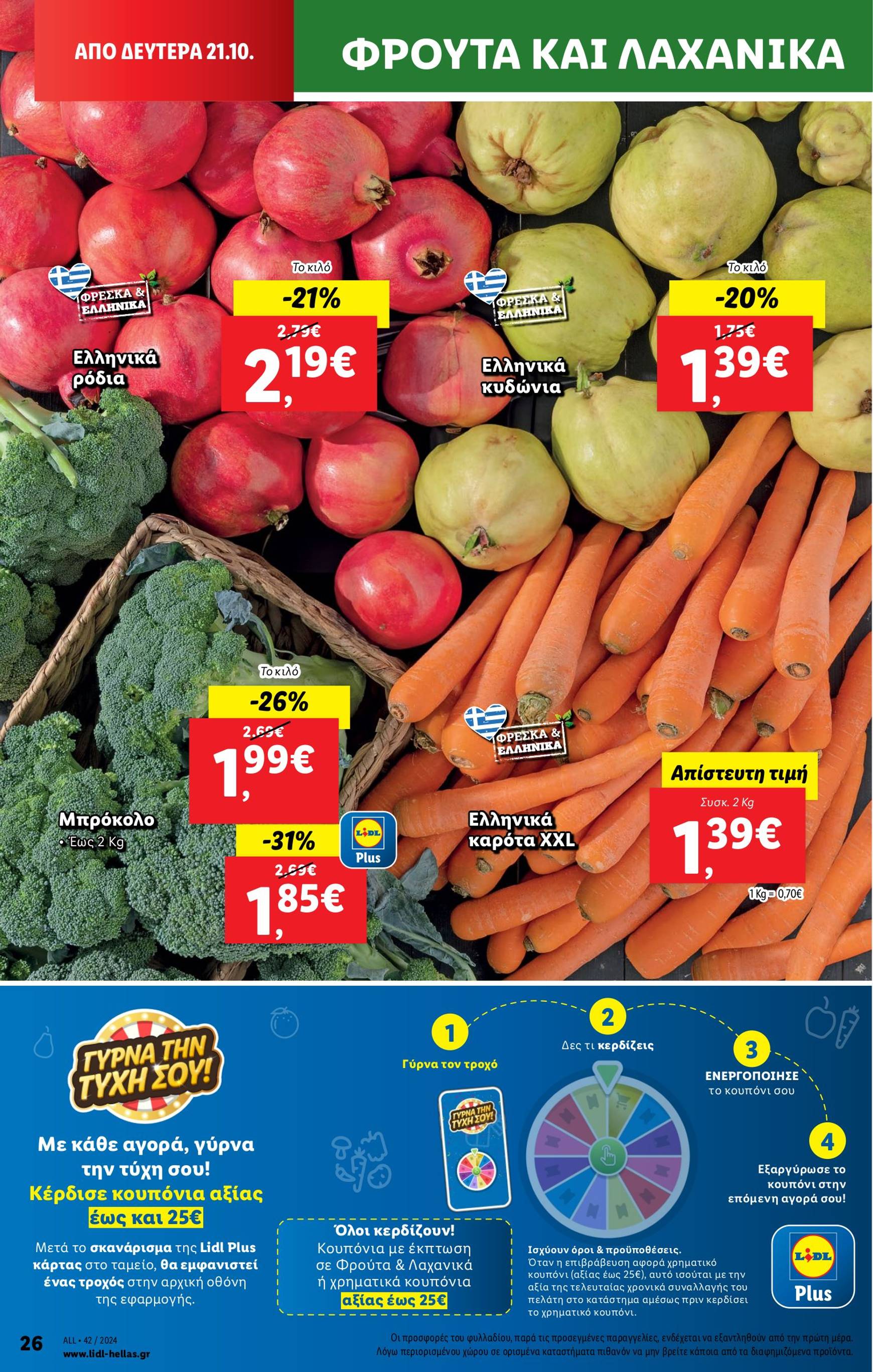 lidl - Lidl φυλλάδιο έγκυρο από 17/10 - 23/10 - page: 30