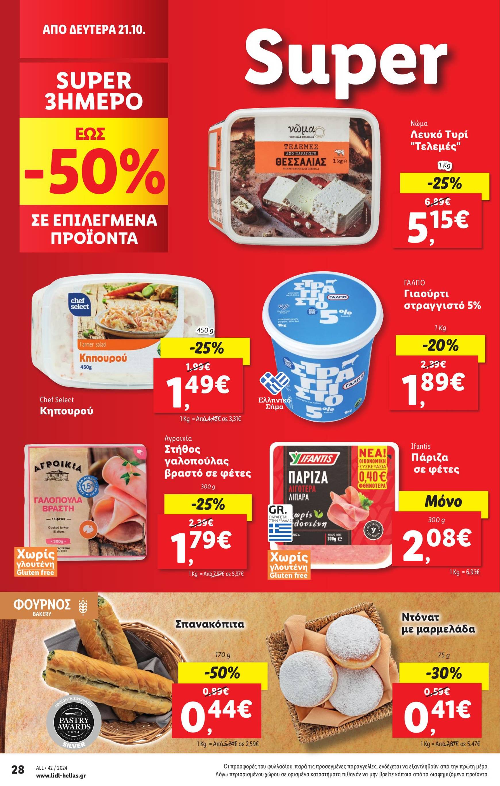 lidl - Lidl φυλλάδιο έγκυρο από 17/10 - 23/10 - page: 32