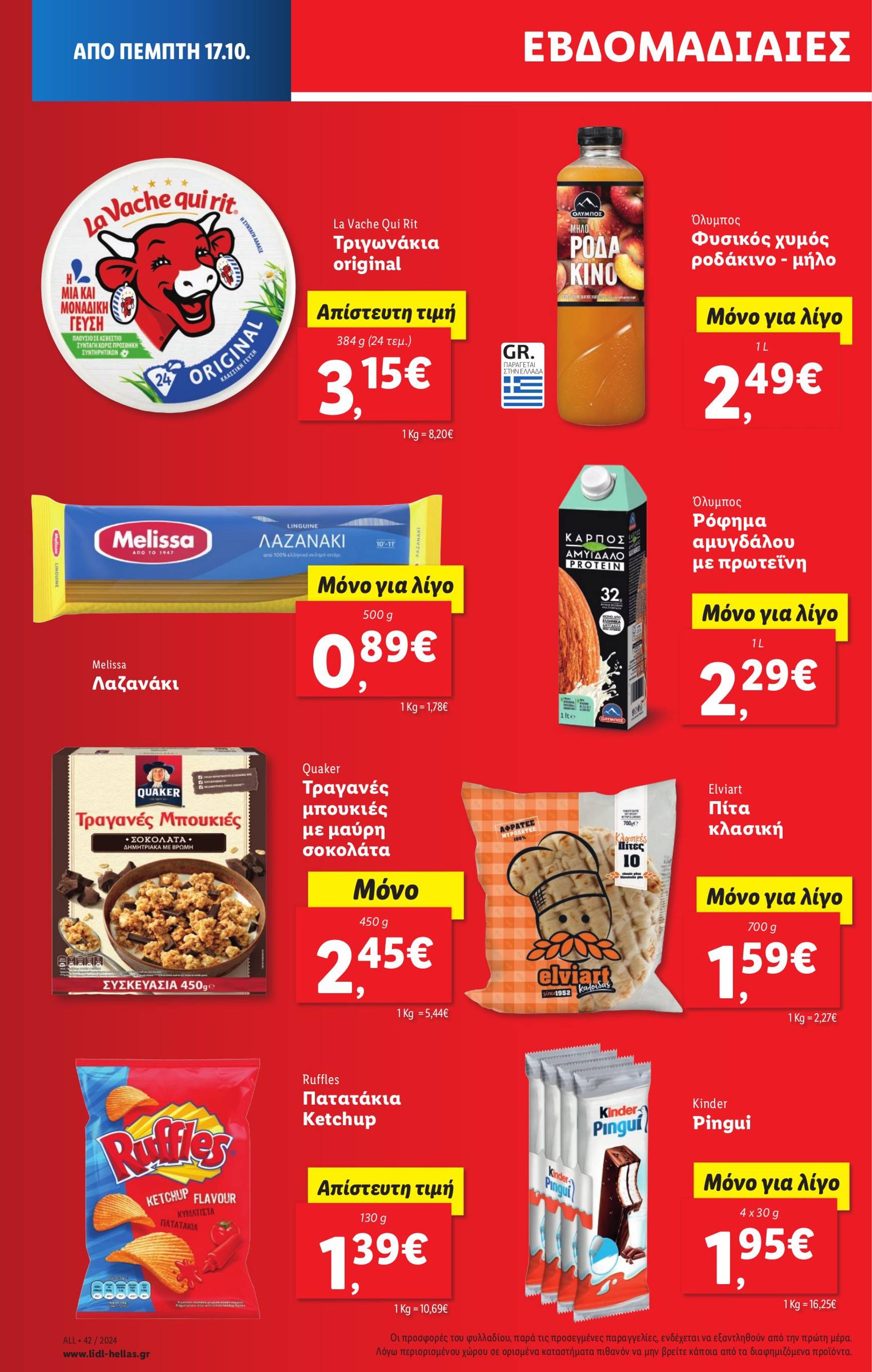 lidl - Lidl φυλλάδιο έγκυρο από 17/10 - 23/10 - page: 24