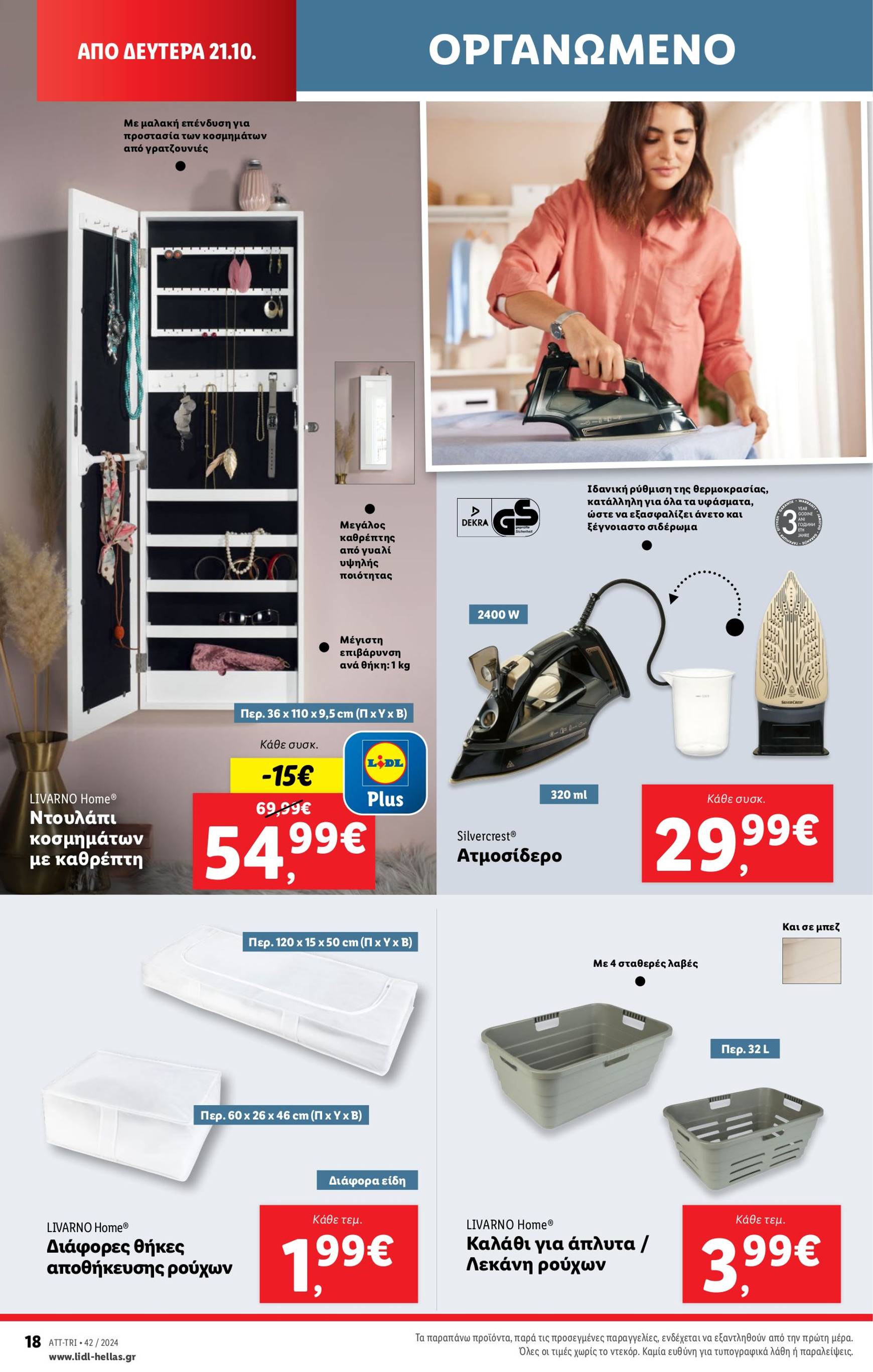 lidl - Lidl φυλλάδιο έγκυρο από 17/10 - 23/10 - page: 52