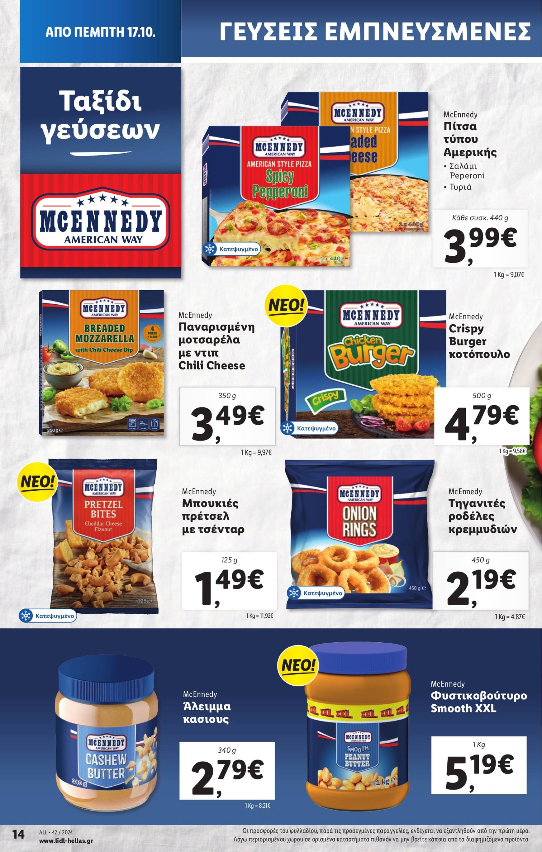 lidl - Lidl φυλλάδιο έγκυρο από 17/10 - 23/10 - page: 16