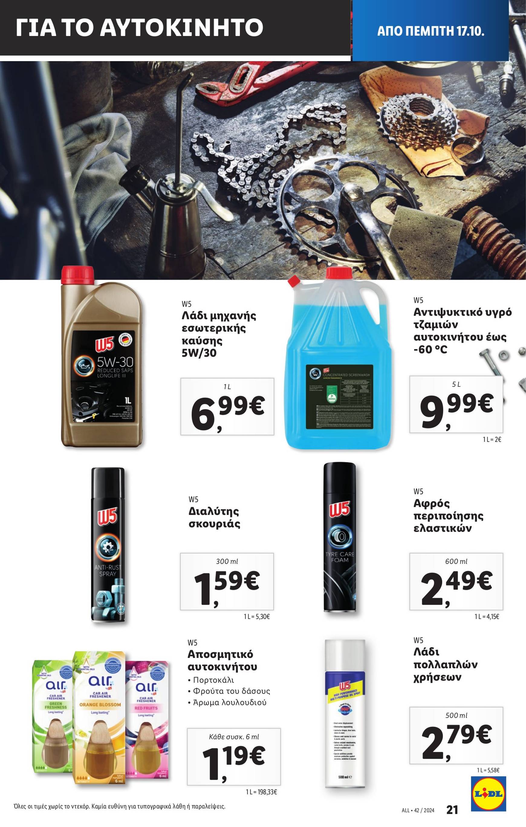 lidl - Lidl φυλλάδιο έγκυρο από 17/10 - 23/10 - page: 23