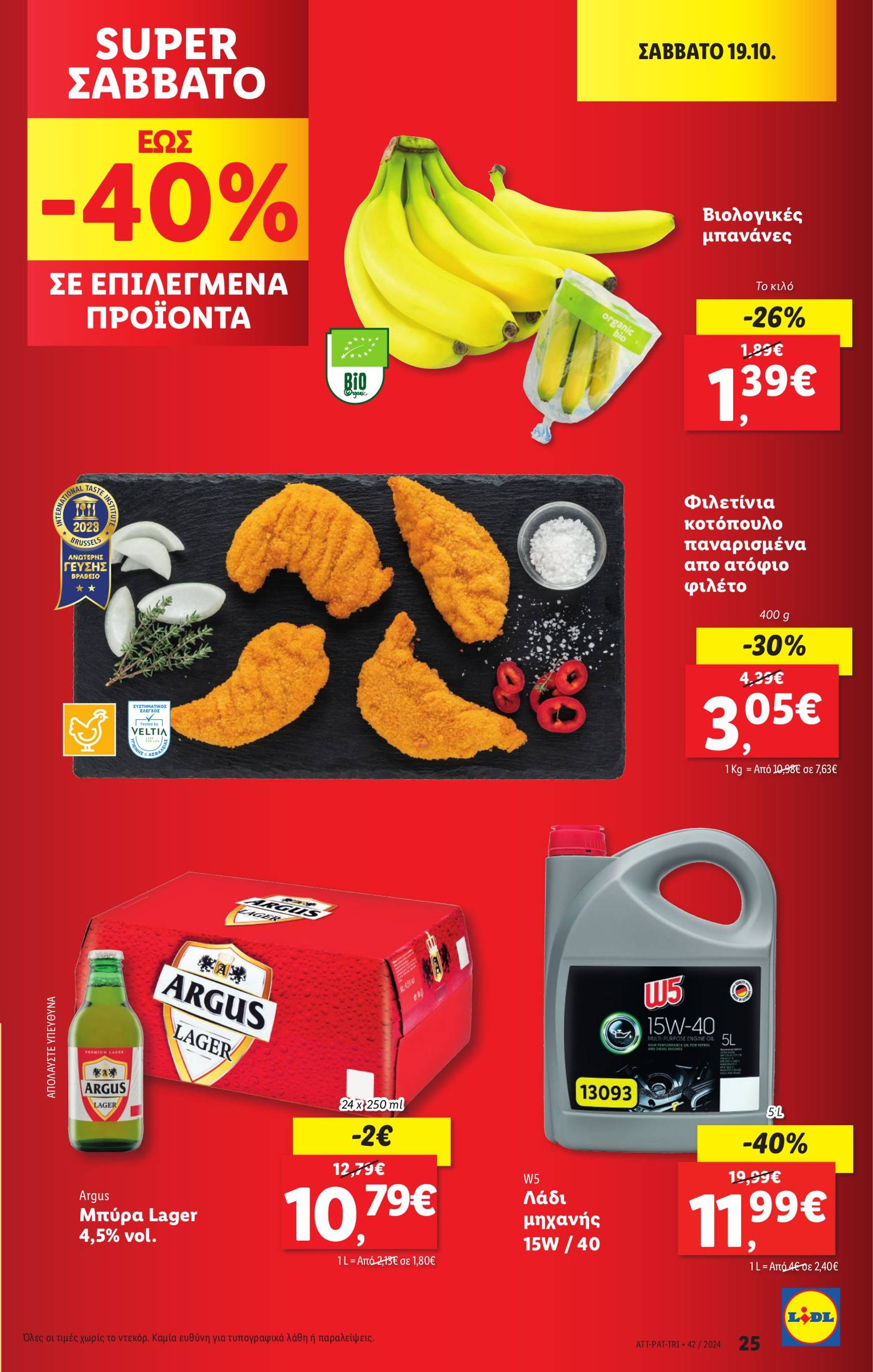 lidl - Lidl φυλλάδιο έγκυρο από 17/10 - 23/10 - page: 29