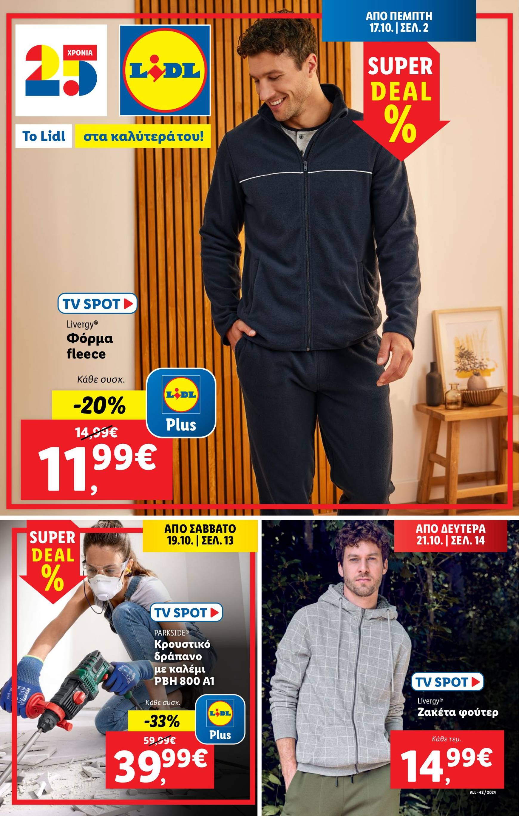 lidl - Lidl φυλλάδιο έγκυρο από 17/10 - 23/10 - page: 35