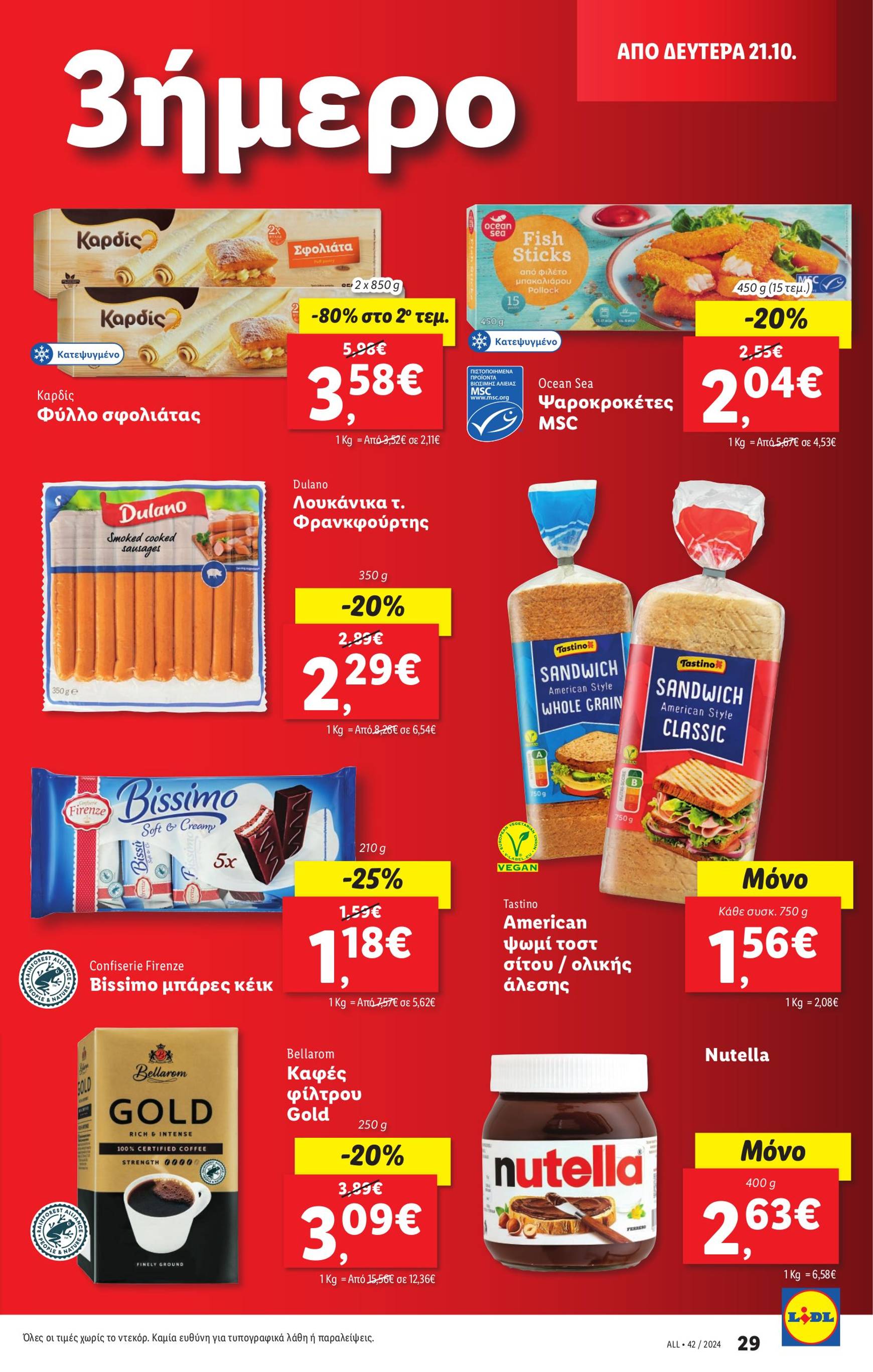 lidl - Lidl φυλλάδιο έγκυρο από 17/10 - 23/10 - page: 33