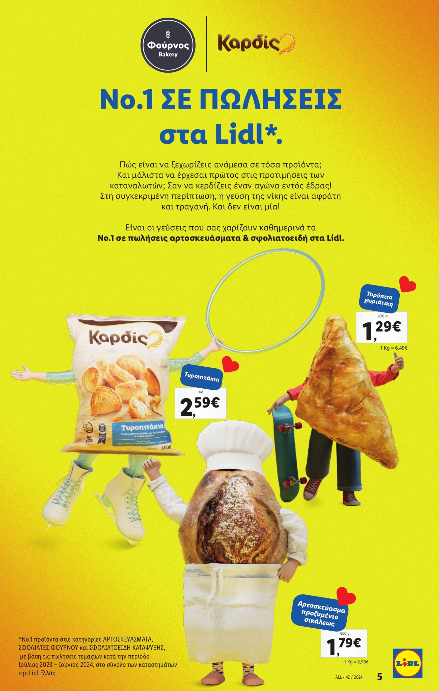 lidl - Lidl φυλλάδιο έγκυρο από 17/10 - 23/10 - page: 7