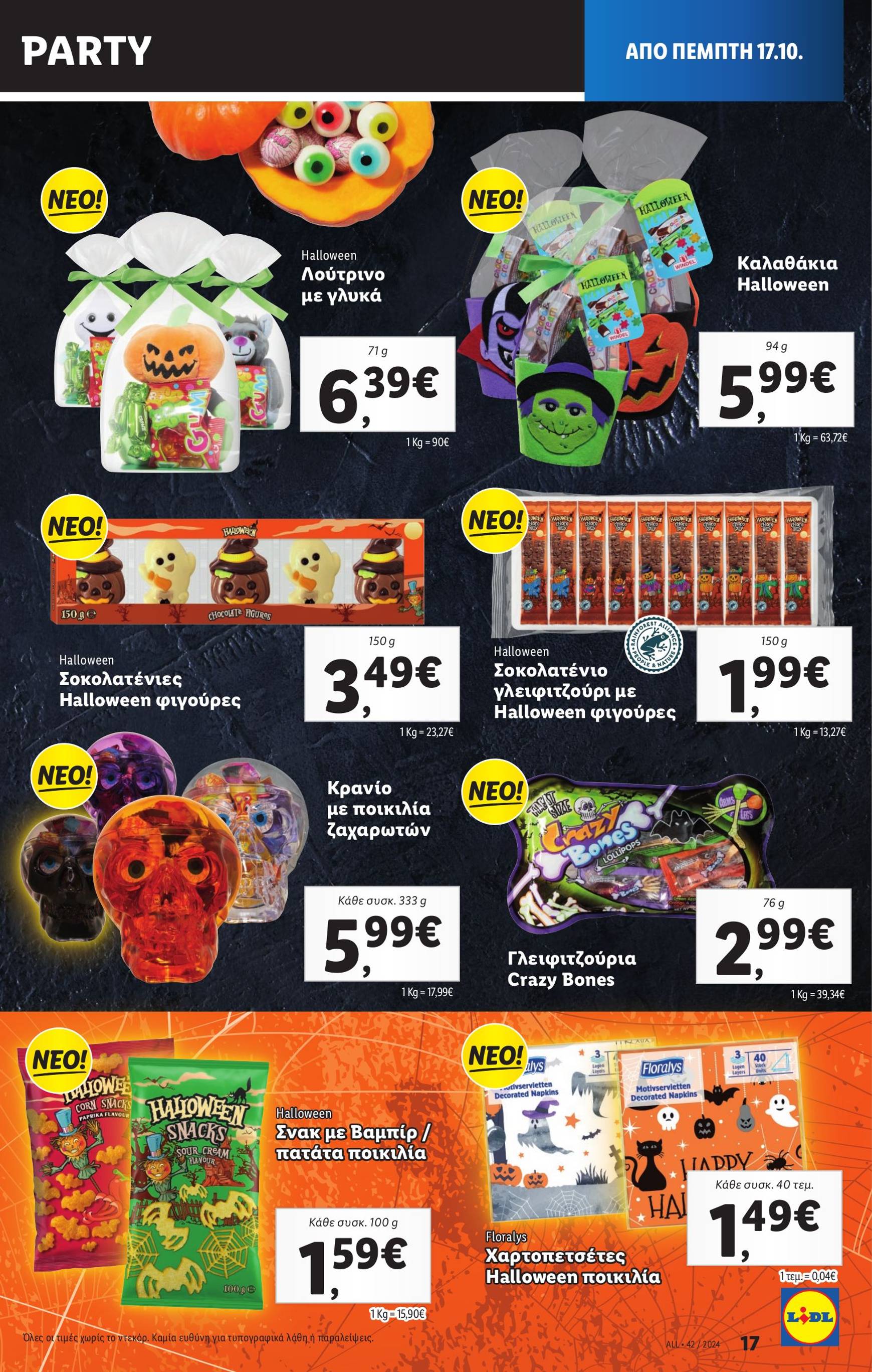 lidl - Lidl φυλλάδιο έγκυρο από 17/10 - 23/10 - page: 19