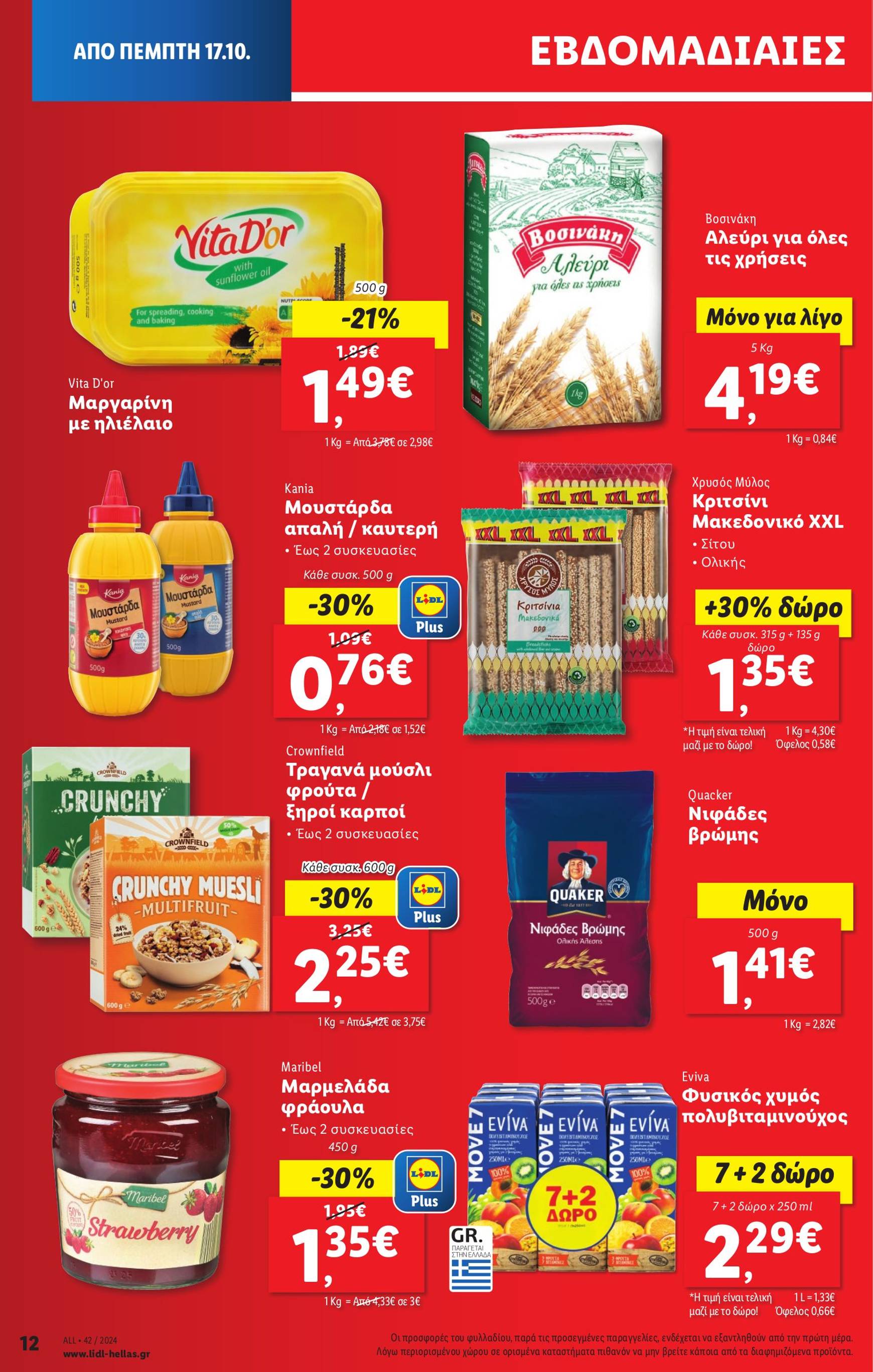 lidl - Lidl φυλλάδιο έγκυρο από 17/10 - 23/10 - page: 14