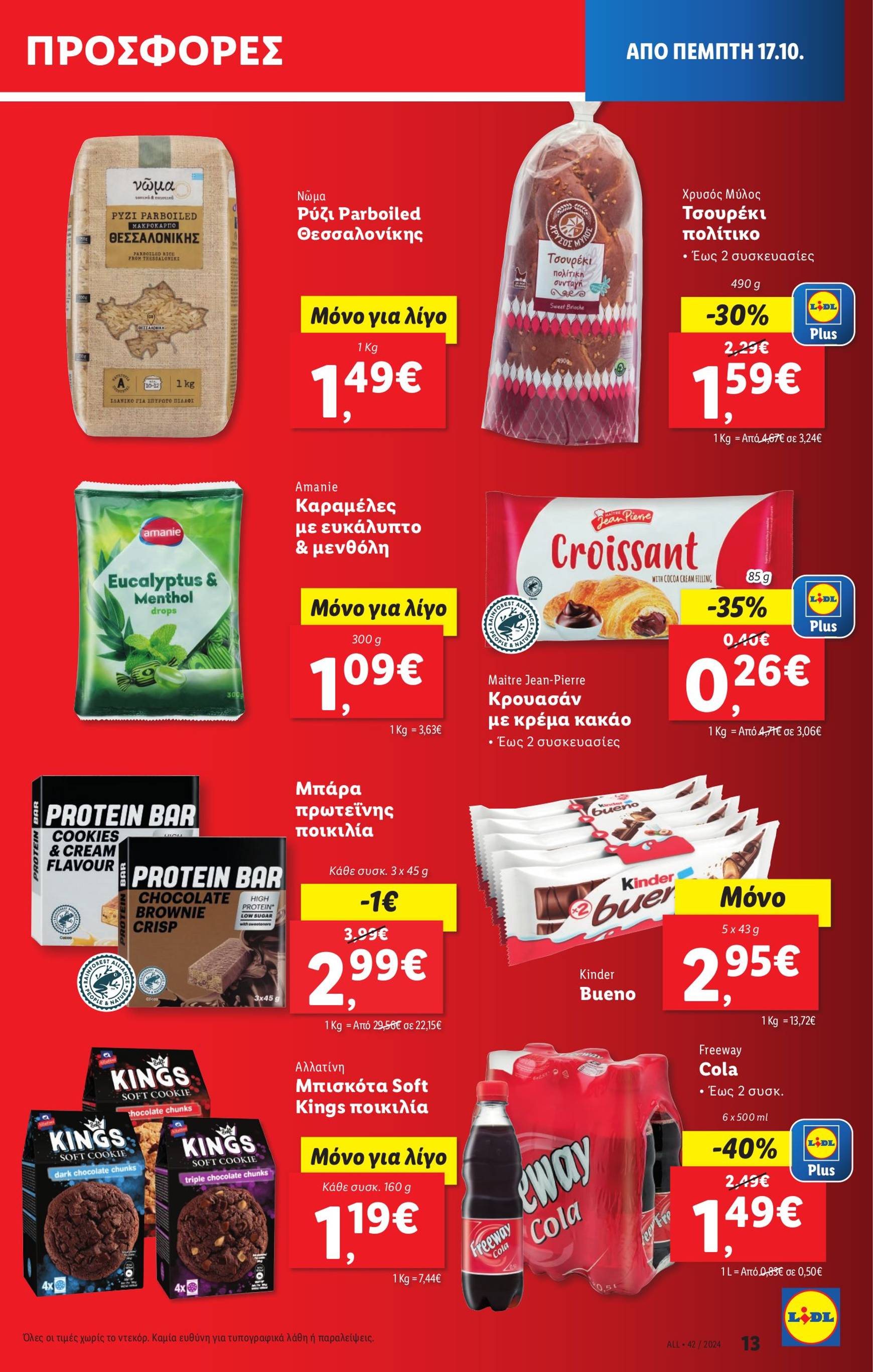 lidl - Lidl φυλλάδιο έγκυρο από 17/10 - 23/10 - page: 15