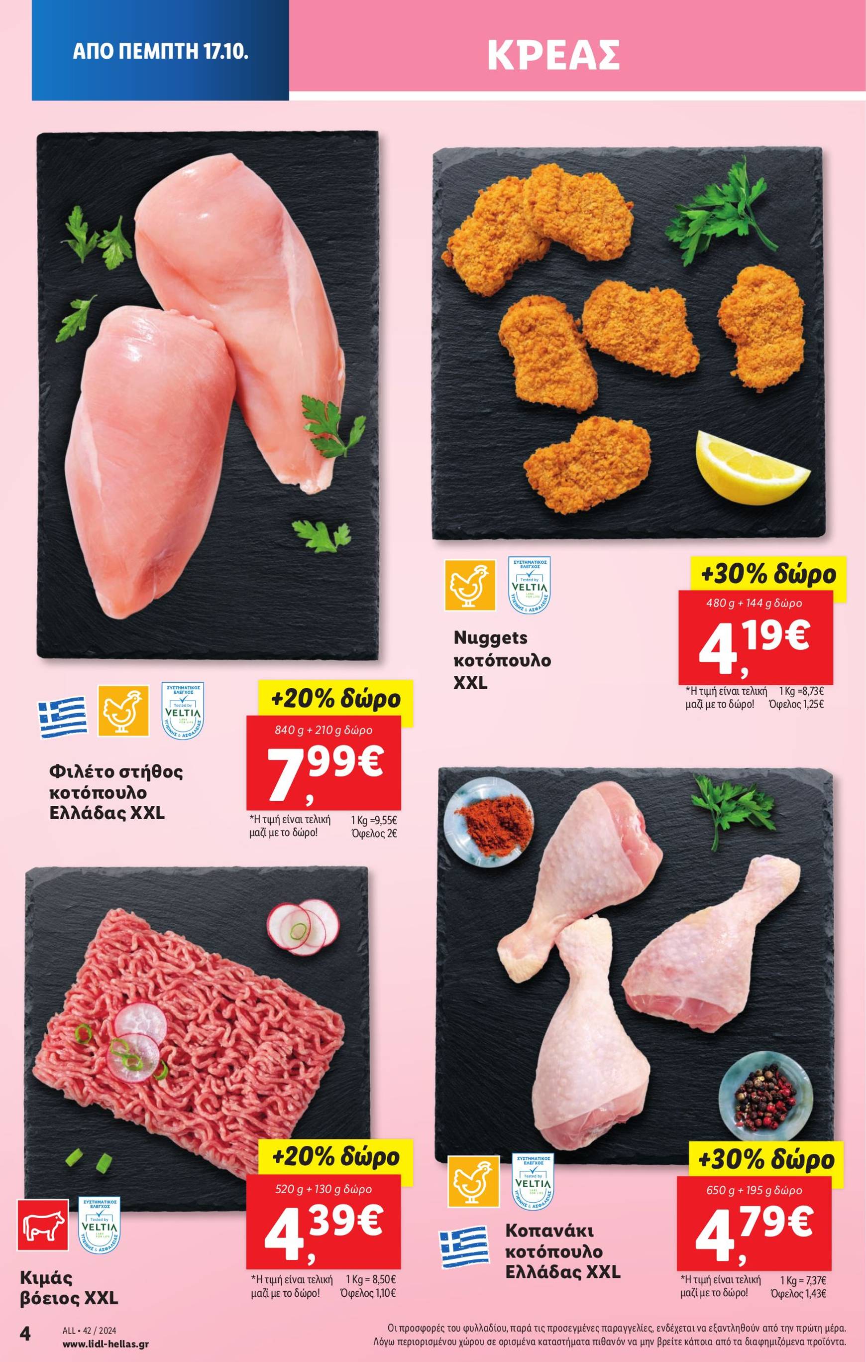 lidl - Lidl φυλλάδιο έγκυρο από 17/10 - 23/10 - page: 6