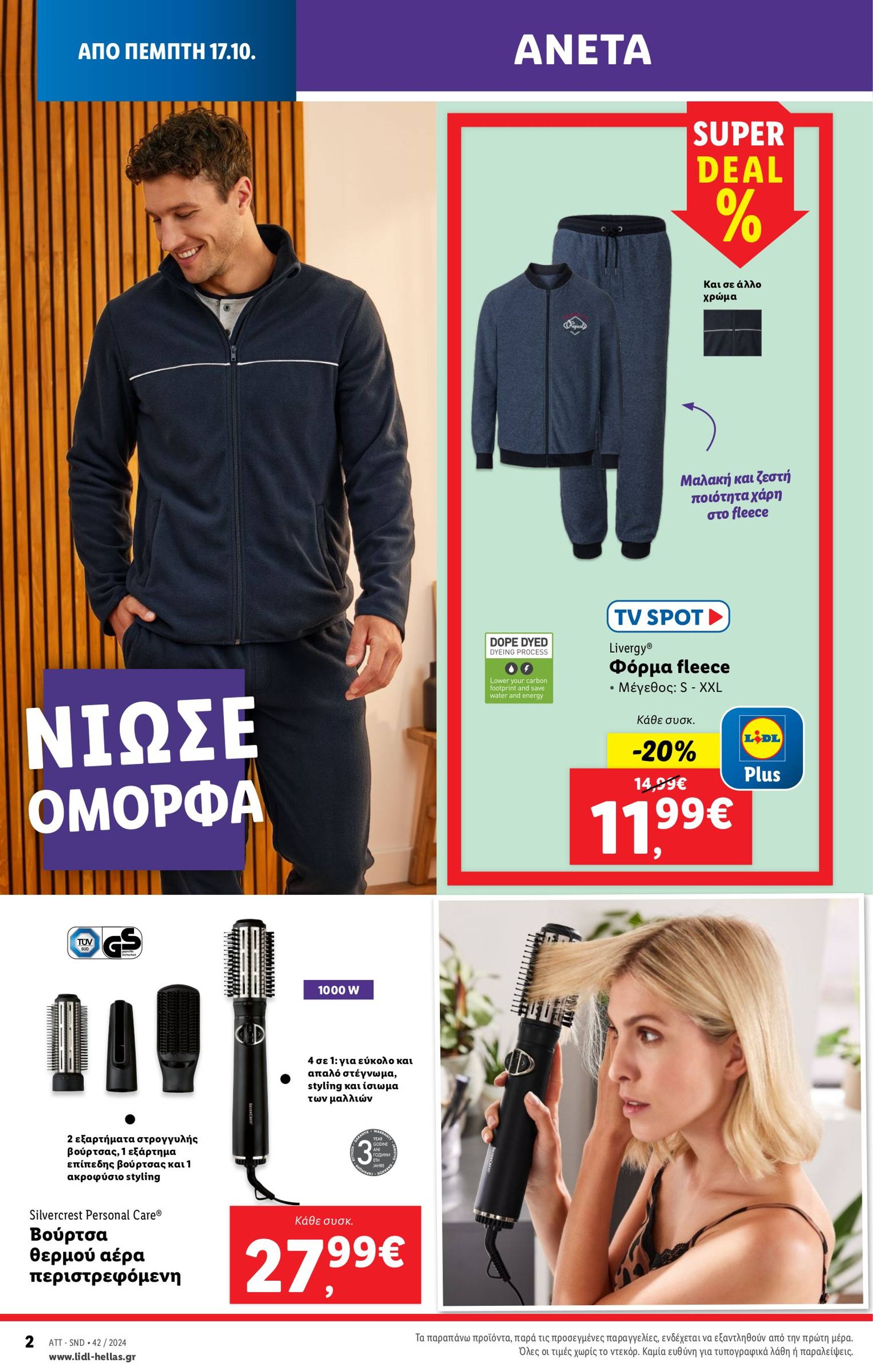 lidl - Lidl φυλλάδιο έγκυρο από 17/10 - 23/10 - page: 36