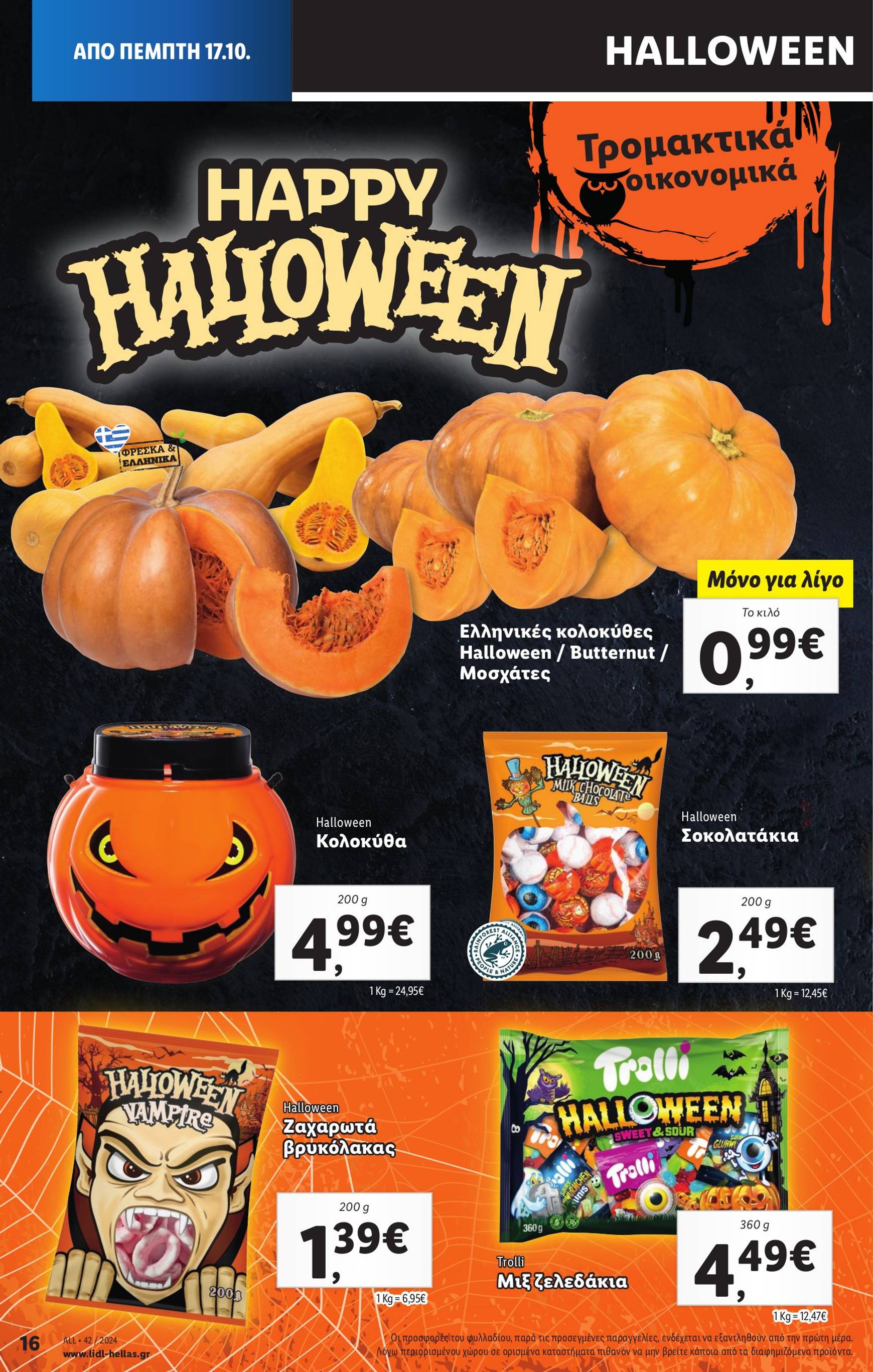 lidl - Lidl φυλλάδιο έγκυρο από 17/10 - 23/10 - page: 18