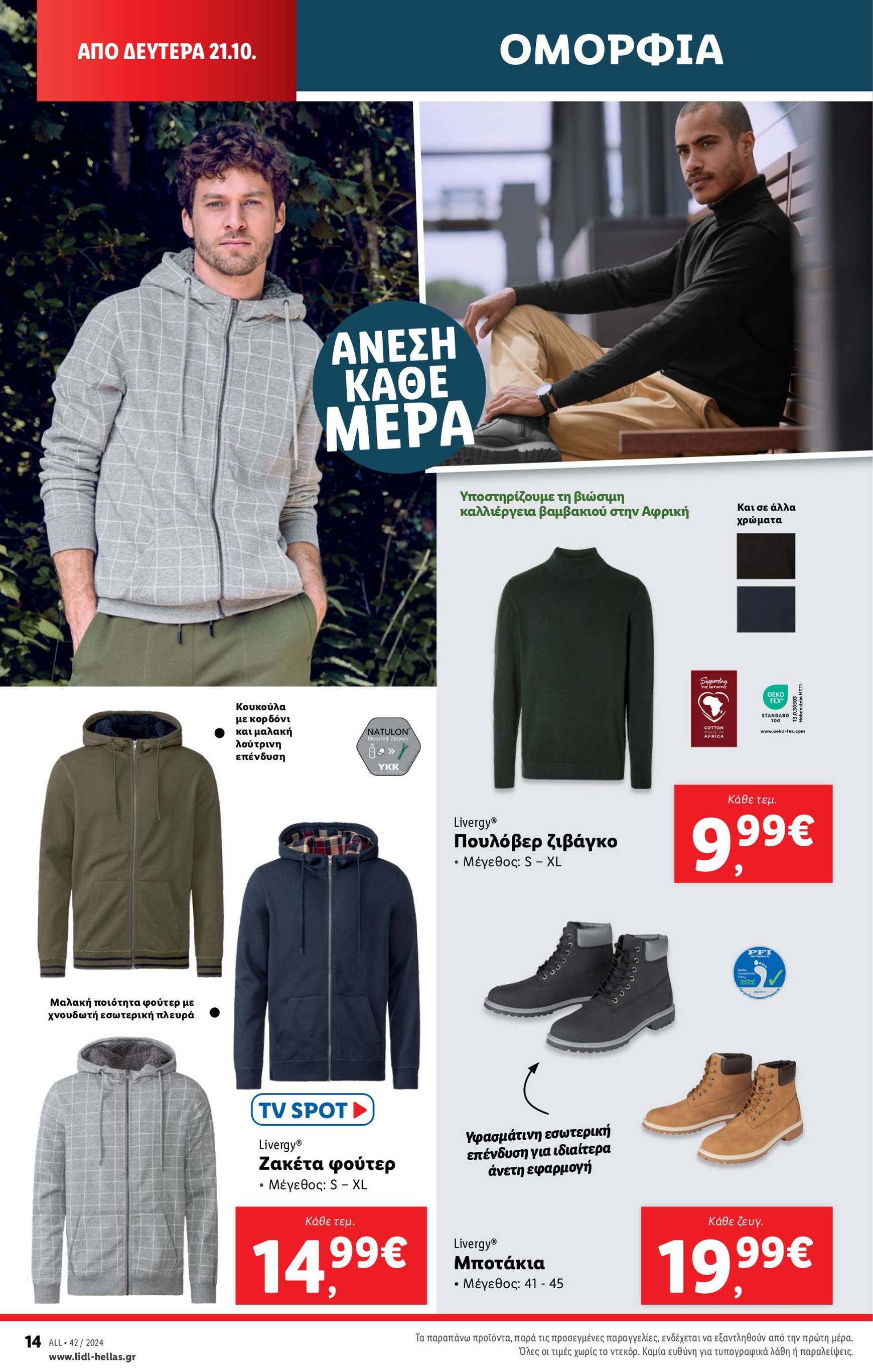 lidl - Lidl φυλλάδιο έγκυρο από 17/10 - 23/10 - page: 48