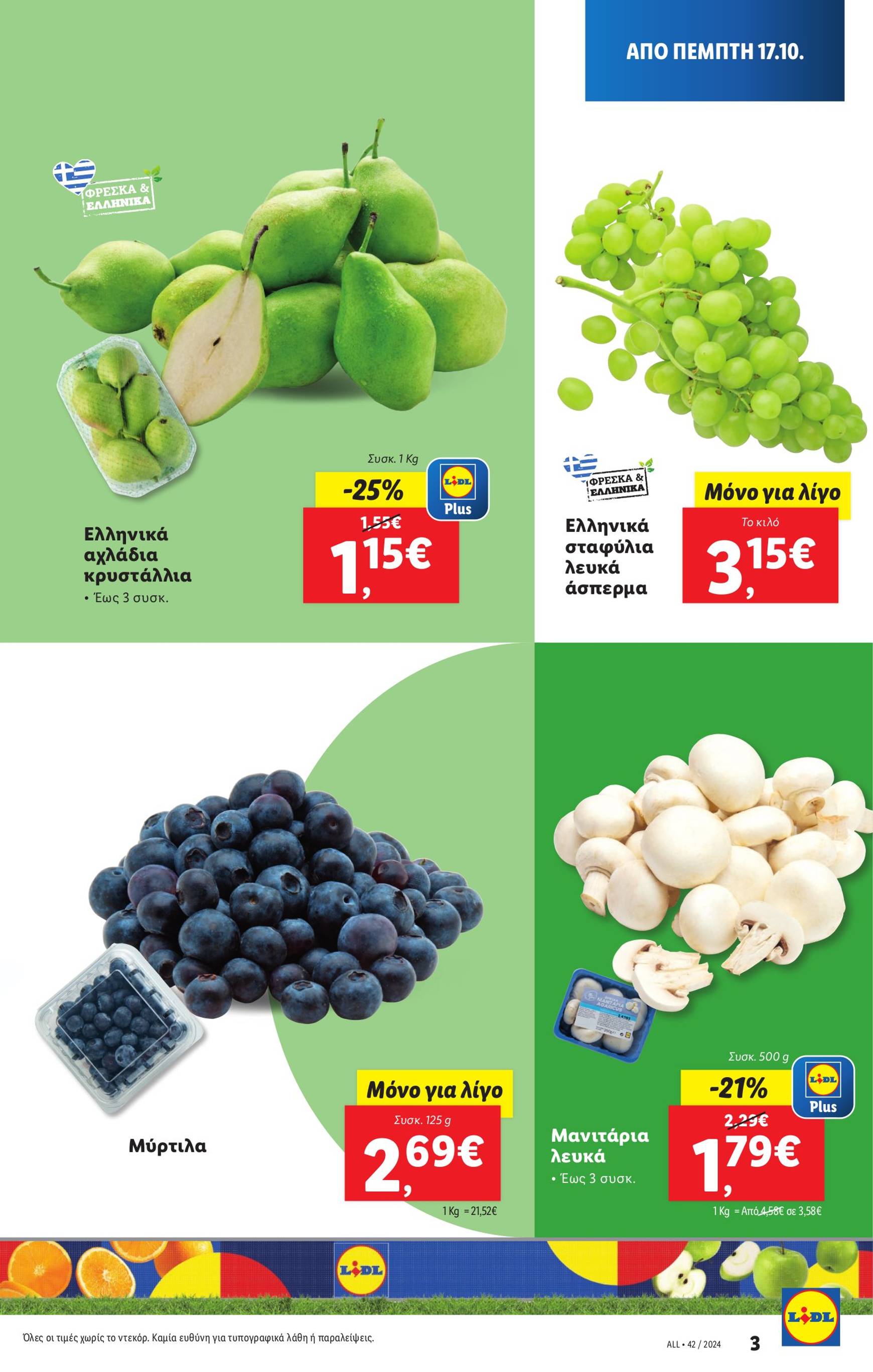 lidl - Lidl φυλλάδιο έγκυρο από 17/10 - 23/10 - page: 3