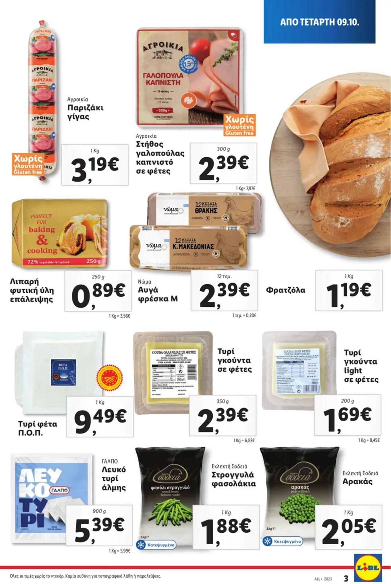 lidl - Lidl - Καλάθι του Νοικοκυριού 09/10/2024 - 15/10/2024 - page: 3