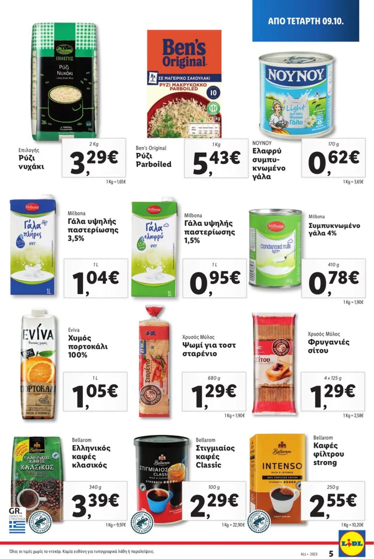 lidl - Lidl - Καλάθι του Νοικοκυριού 09/10/2024 - 15/10/2024 - page: 5