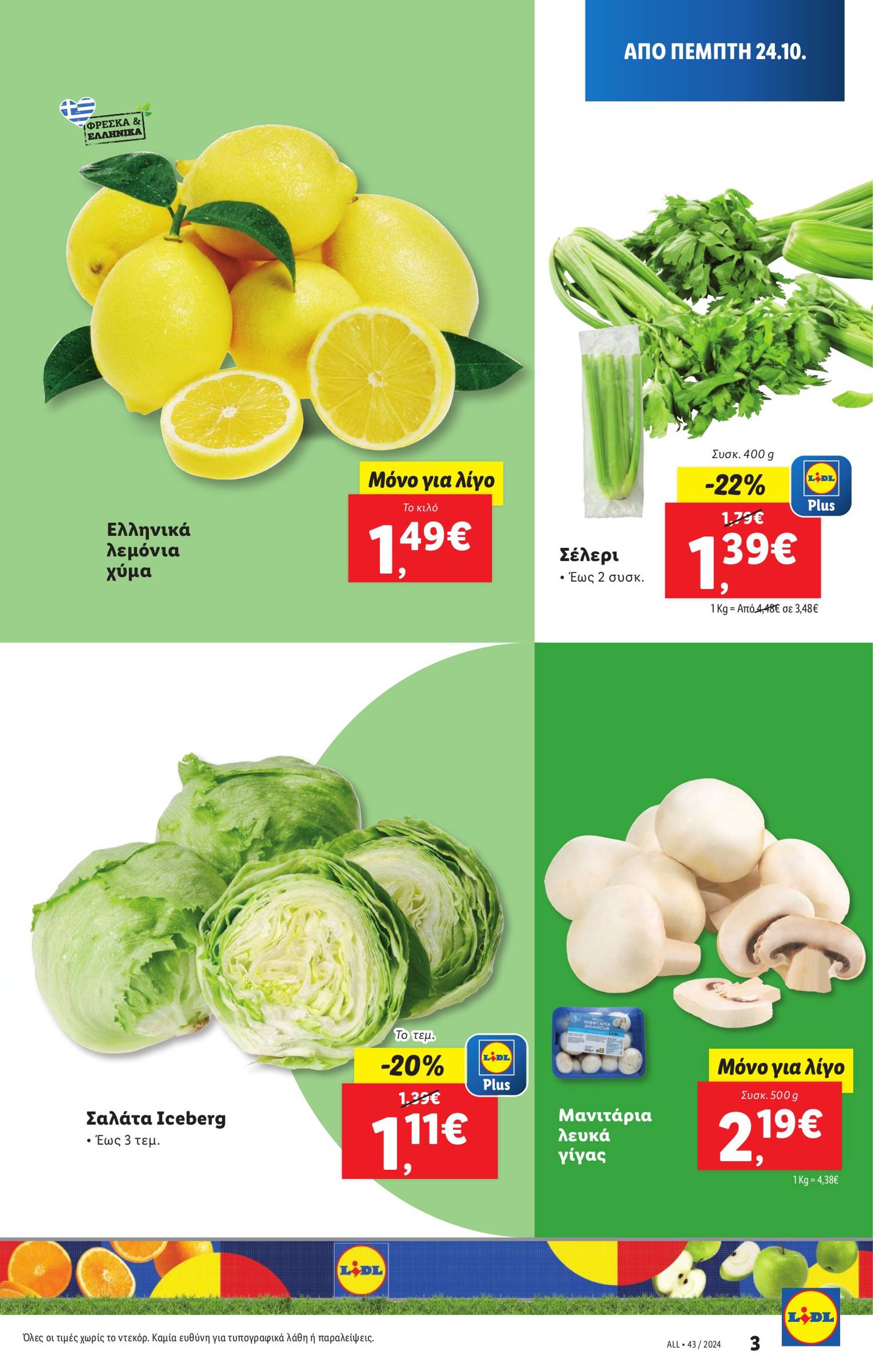 lidl - Lidl φυλλάδιο έγκυρο από 24/10 - 30/10 - page: 3