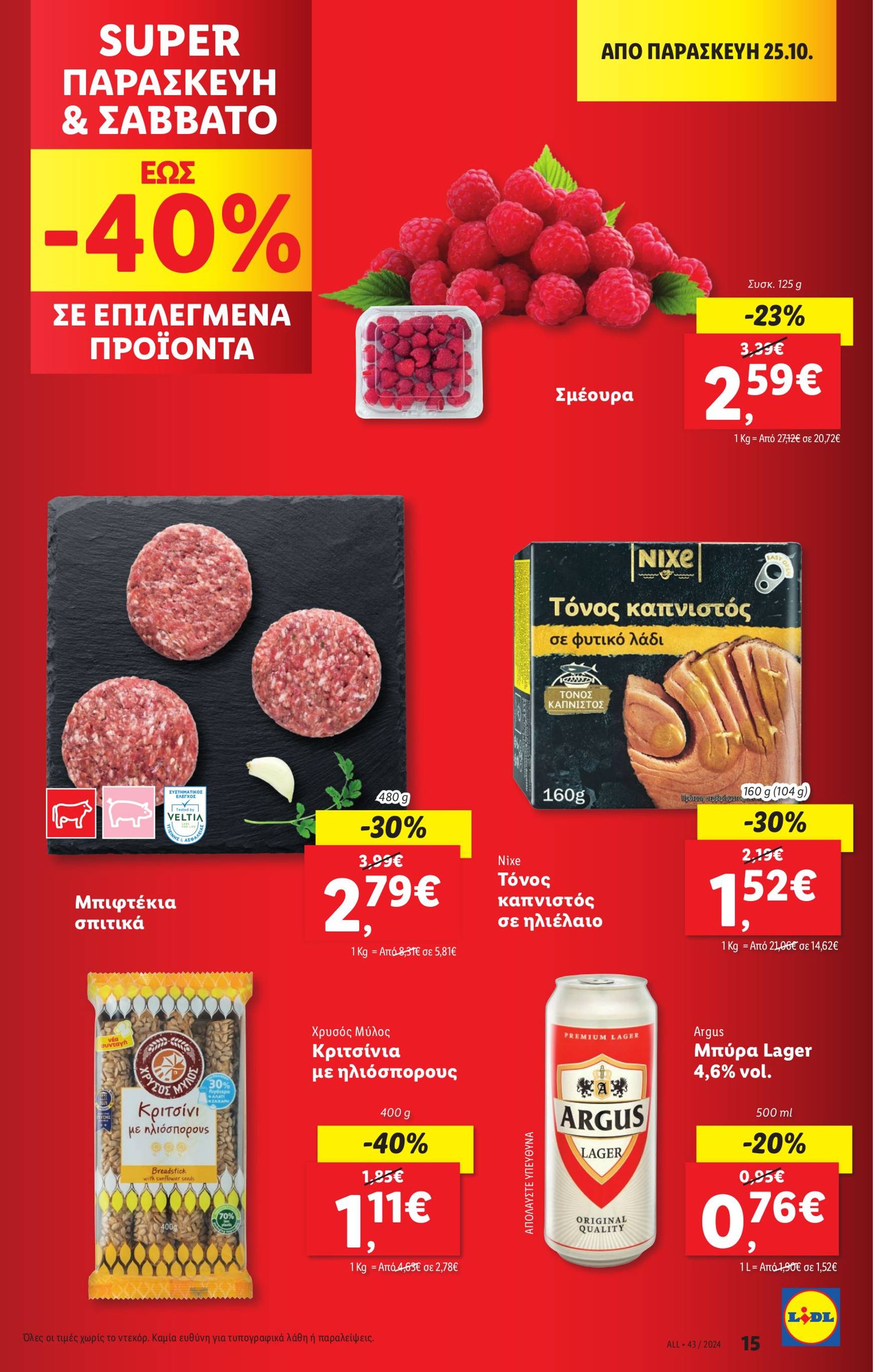 lidl - Lidl φυλλάδιο έγκυρο από 24/10 - 30/10 - page: 25