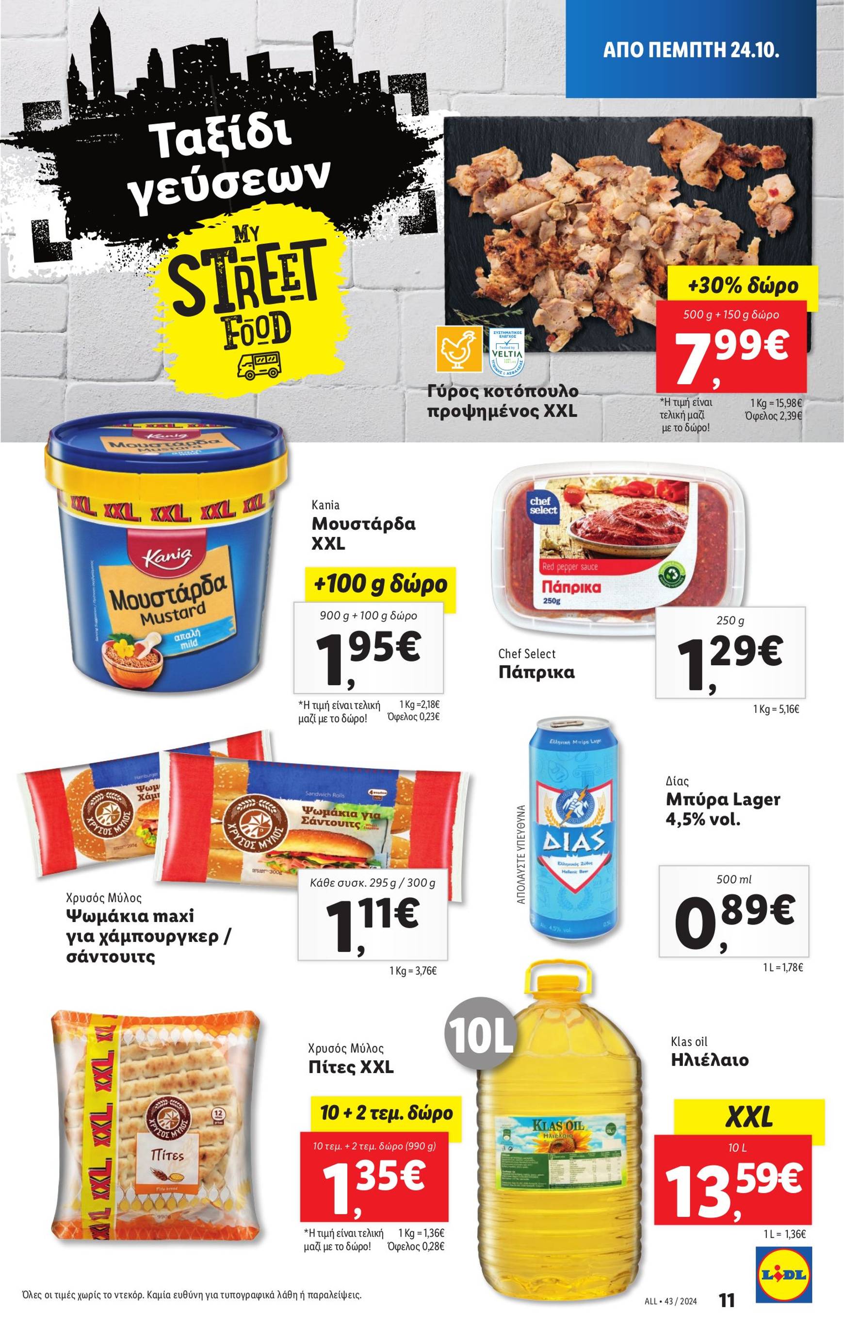 lidl - Lidl φυλλάδιο έγκυρο από 24/10 - 30/10 - page: 15