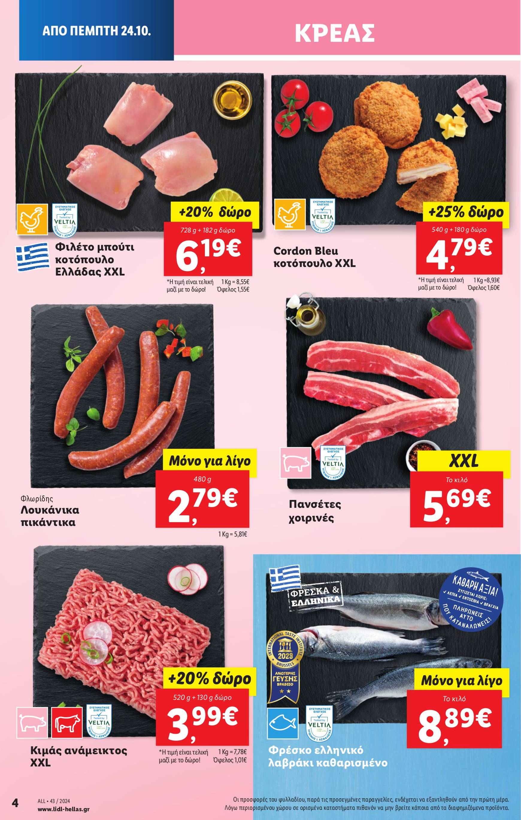 lidl - Lidl φυλλάδιο έγκυρο από 24/10 - 30/10 - page: 4