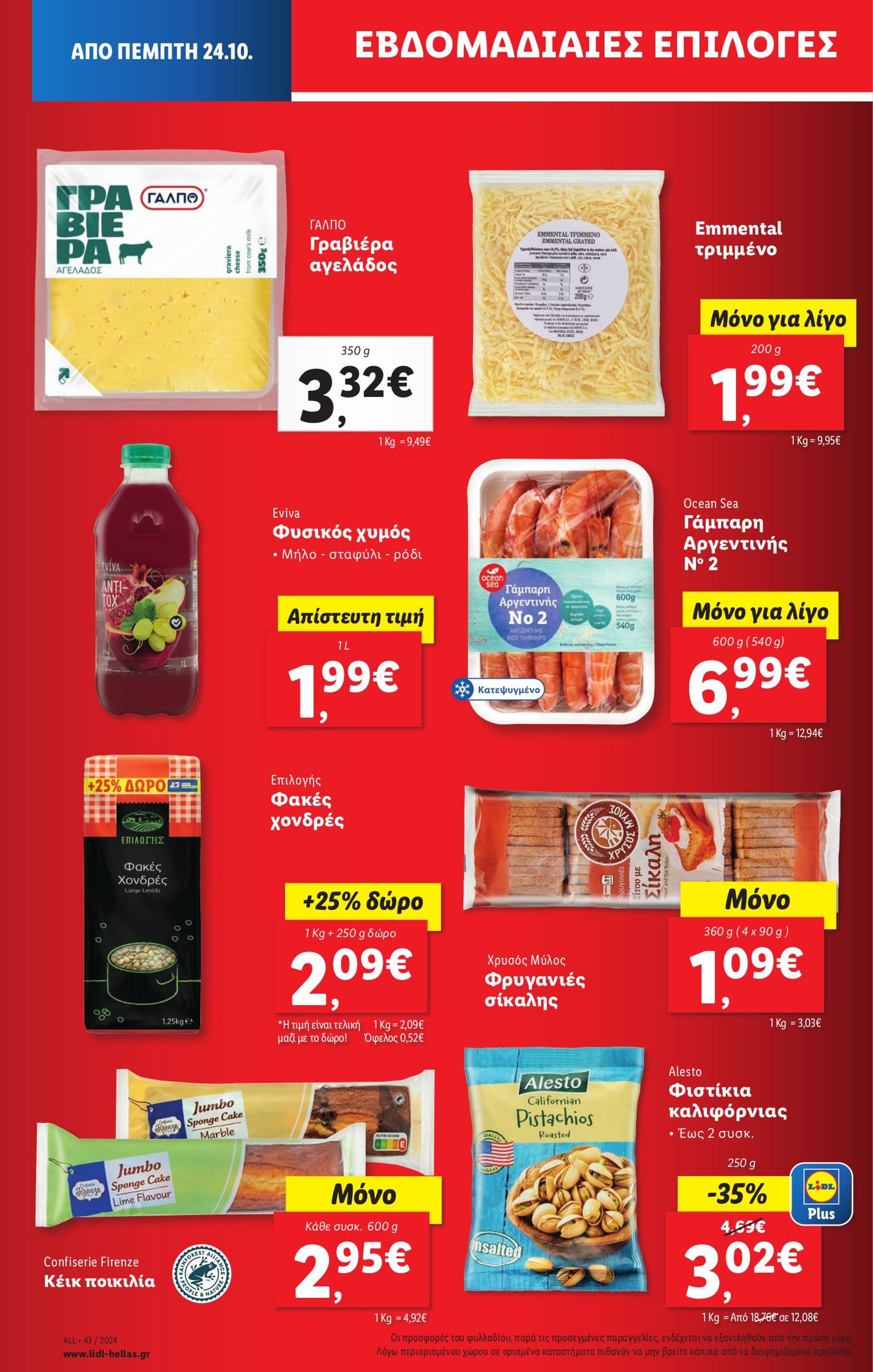 lidl - Lidl φυλλάδιο έγκυρο από 24/10 - 30/10 - page: 12