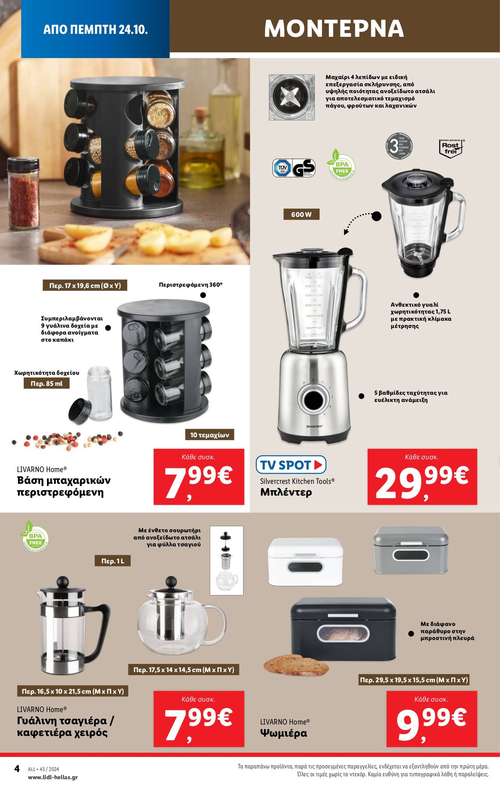 lidl - Lidl φυλλάδιο έγκυρο από 24/10 - 30/10 - page: 38