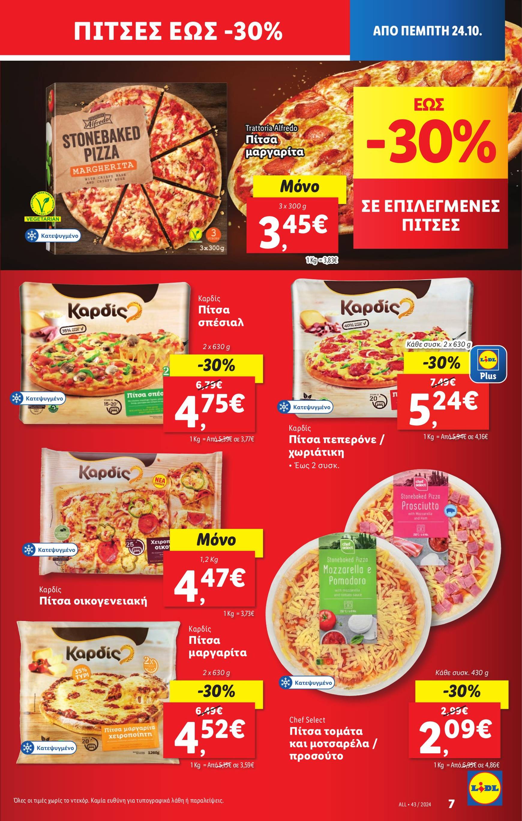 lidl - Lidl φυλλάδιο έγκυρο από 24/10 - 30/10 - page: 7