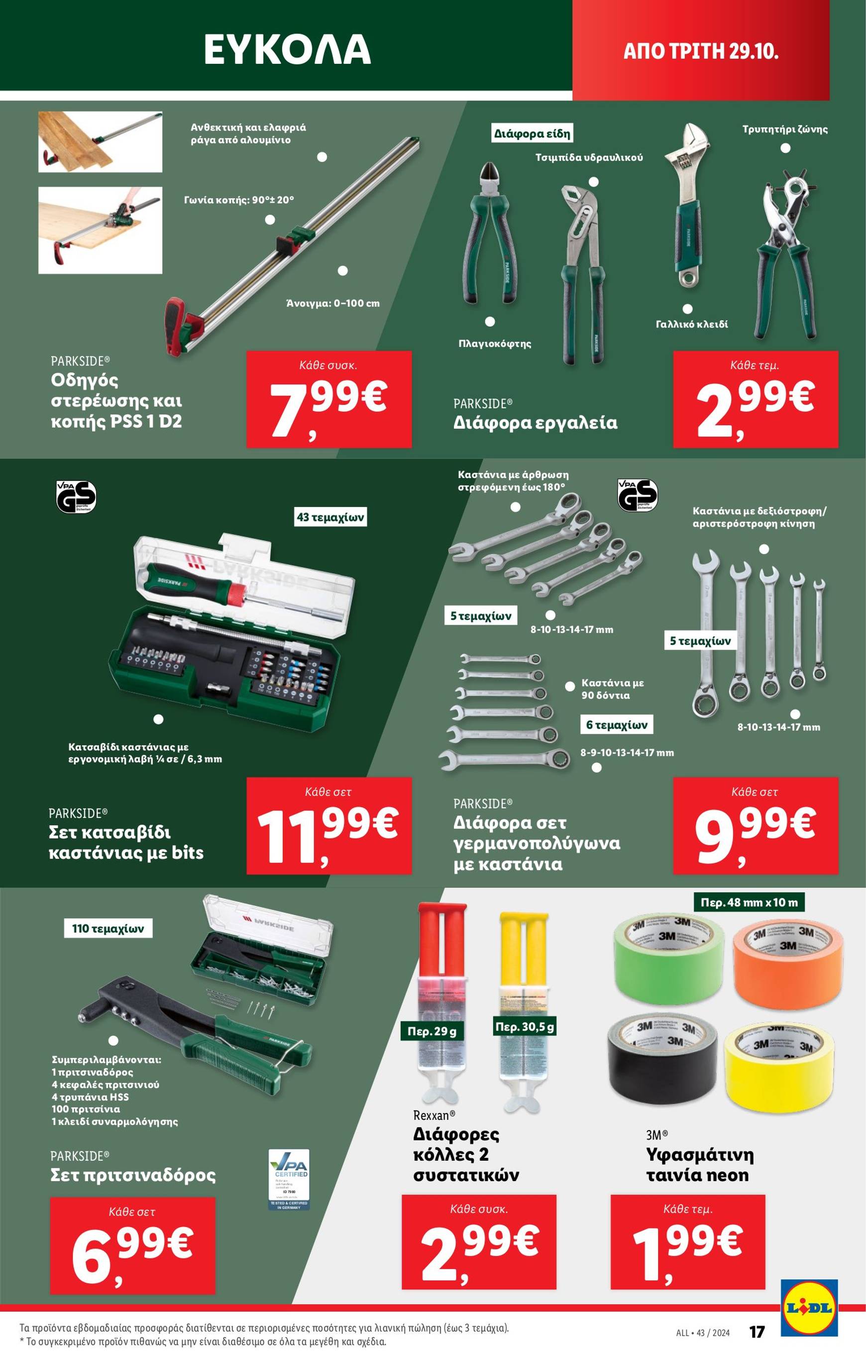 lidl - Lidl φυλλάδιο έγκυρο από 24/10 - 30/10 - page: 51