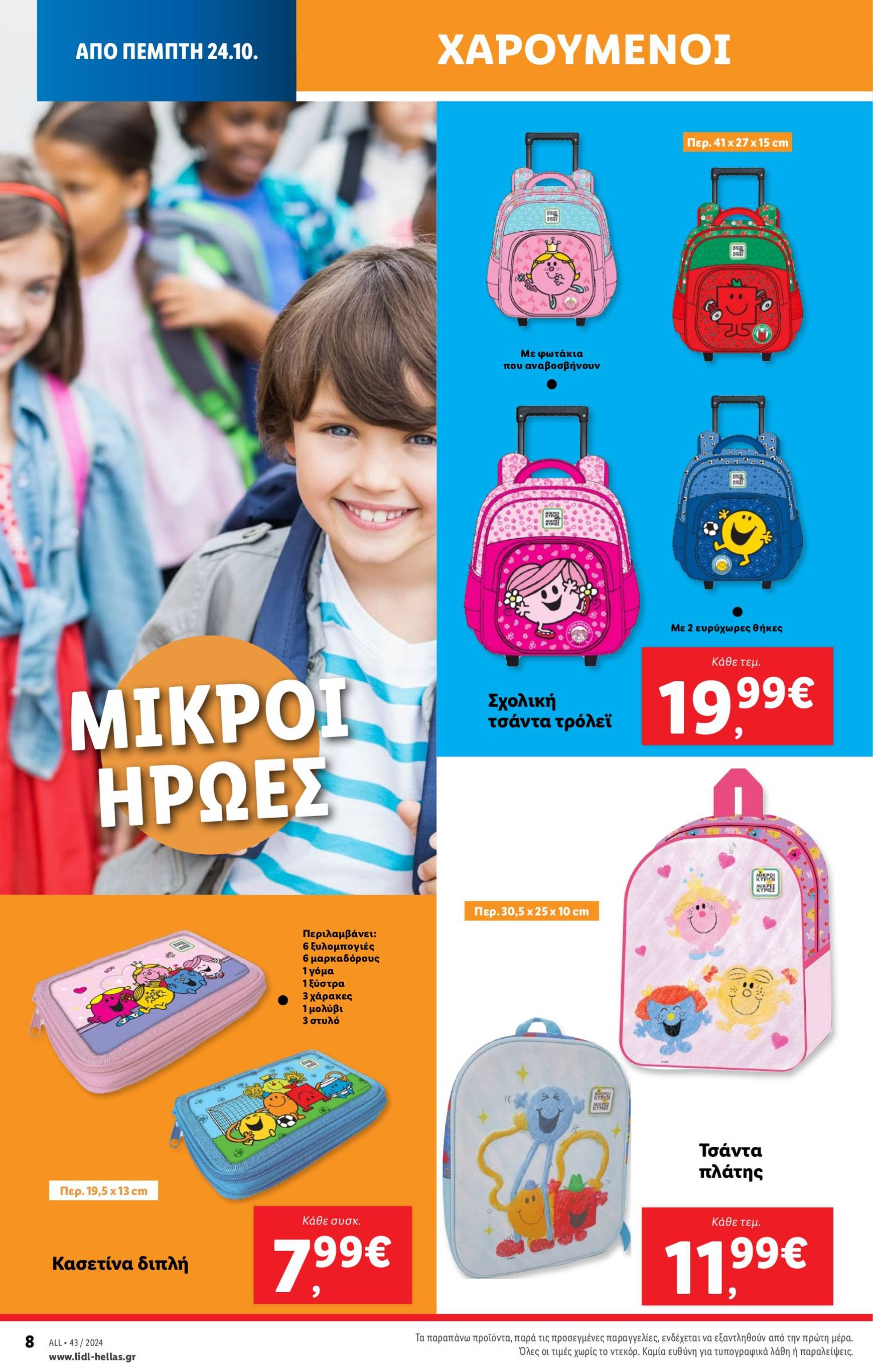 lidl - Lidl φυλλάδιο έγκυρο από 24/10 - 30/10 - page: 42