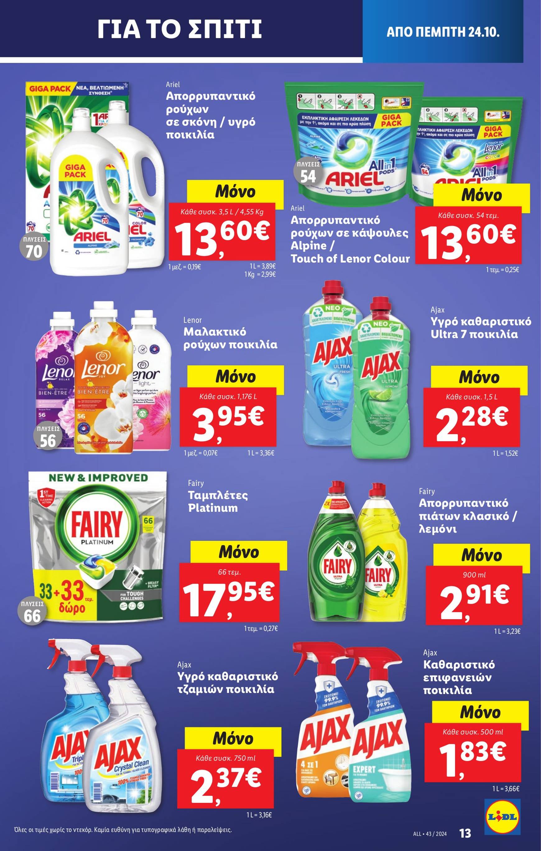 lidl - Lidl φυλλάδιο έγκυρο από 24/10 - 30/10 - page: 23