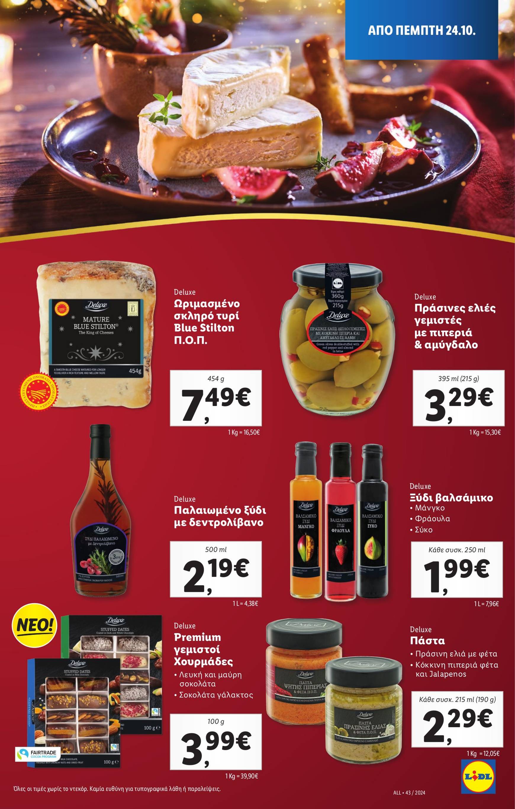 lidl - Lidl φυλλάδιο έγκυρο από 24/10 - 30/10 - page: 17