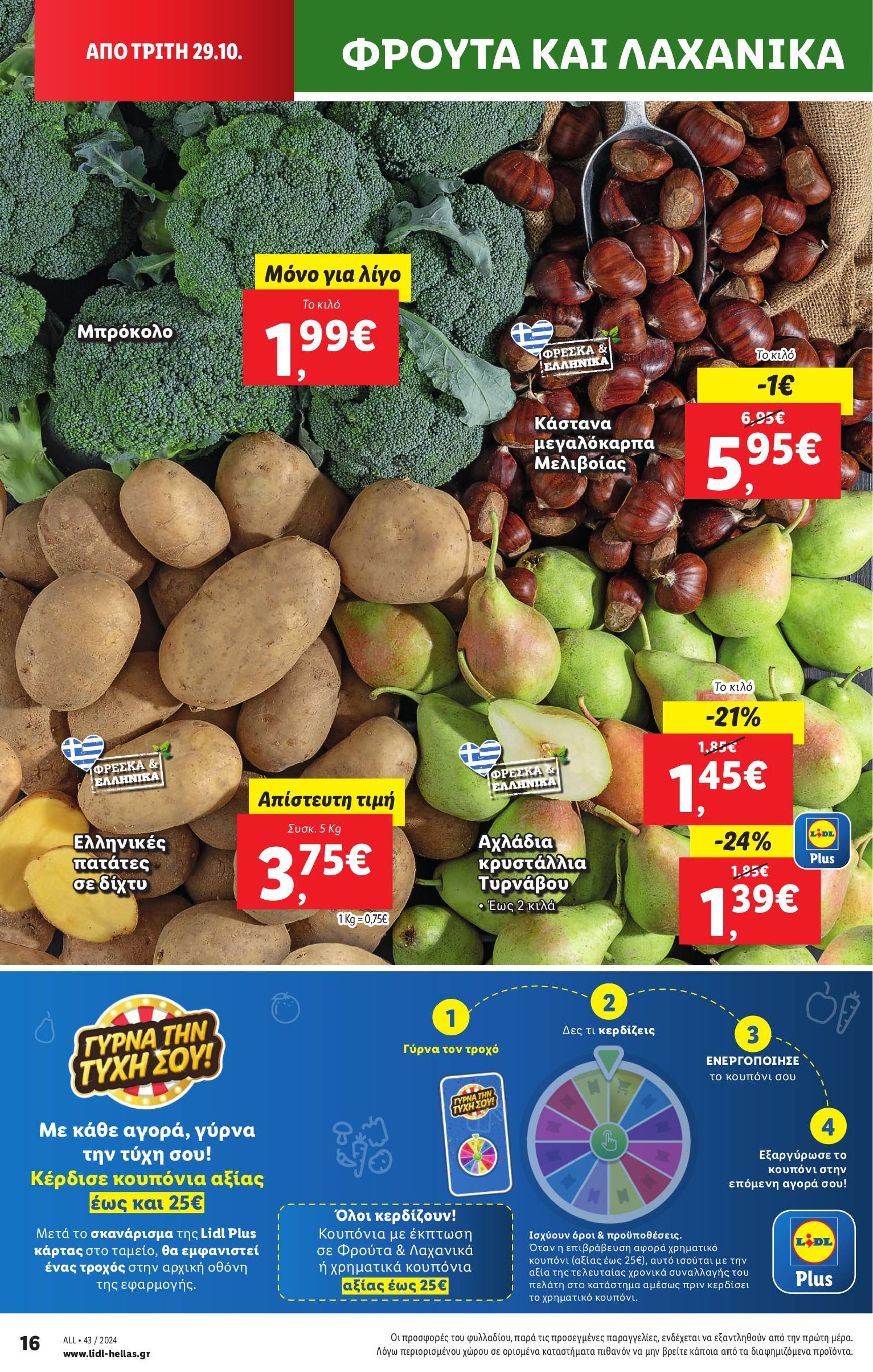 lidl - Lidl φυλλάδιο έγκυρο από 24/10 - 30/10 - page: 26