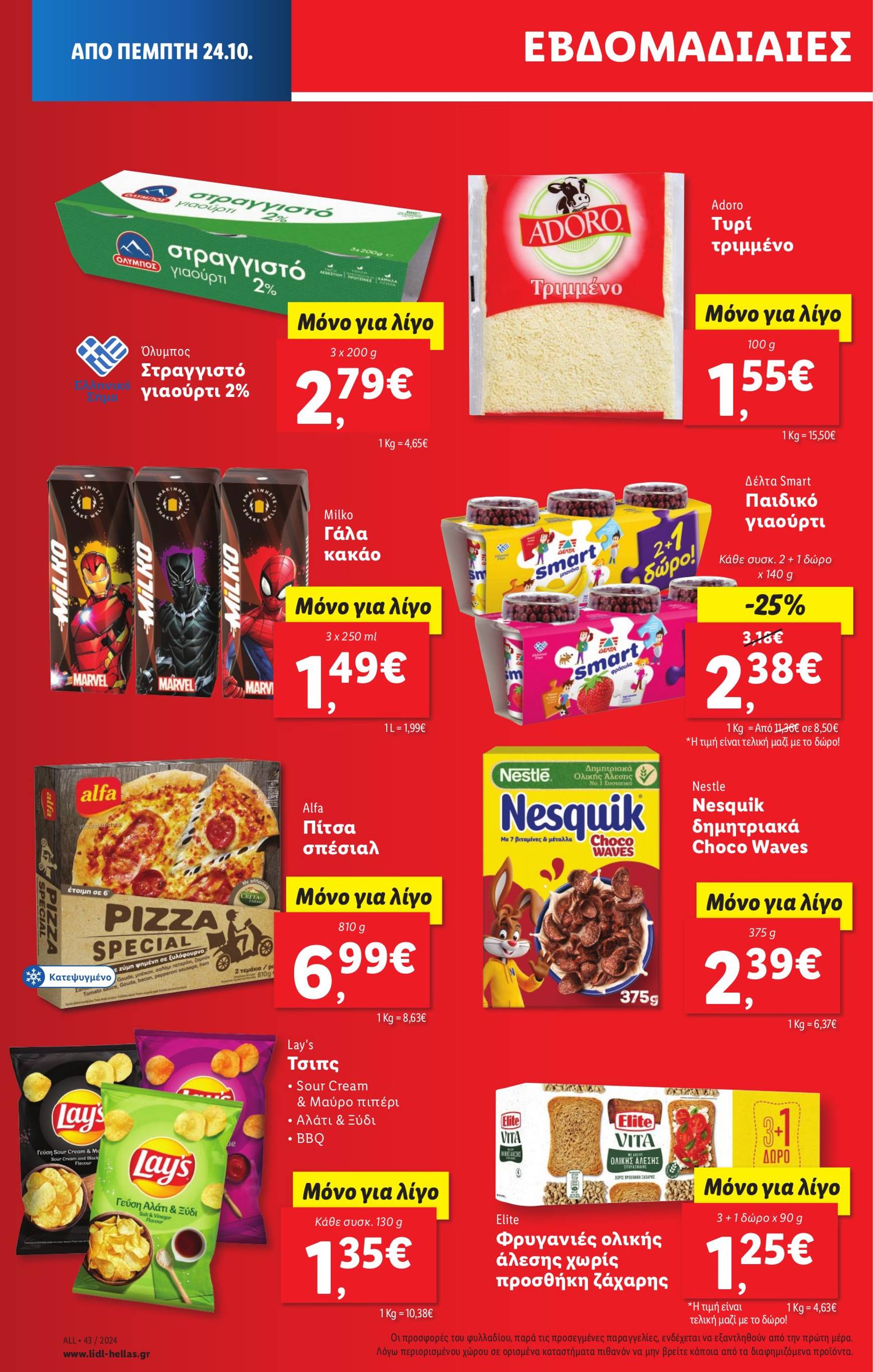 lidl - Lidl φυλλάδιο έγκυρο από 24/10 - 30/10 - page: 20