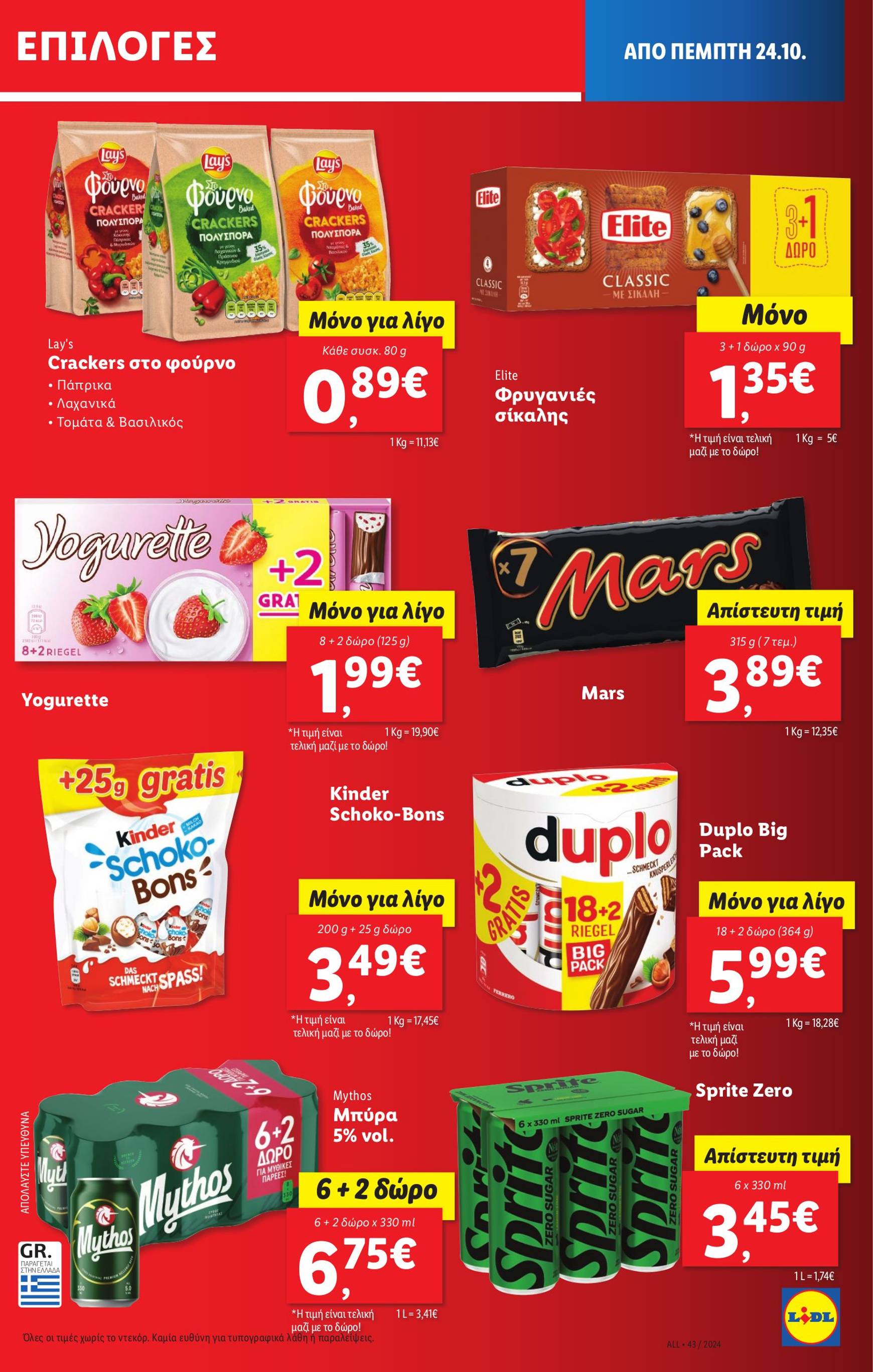 lidl - Lidl φυλλάδιο έγκυρο από 24/10 - 30/10 - page: 21