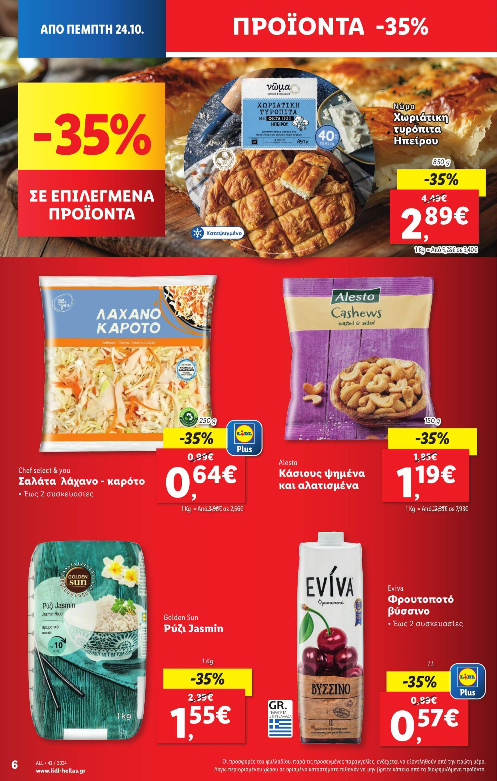 lidl - Lidl φυλλάδιο έγκυρο από 24/10 - 30/10 - page: 6