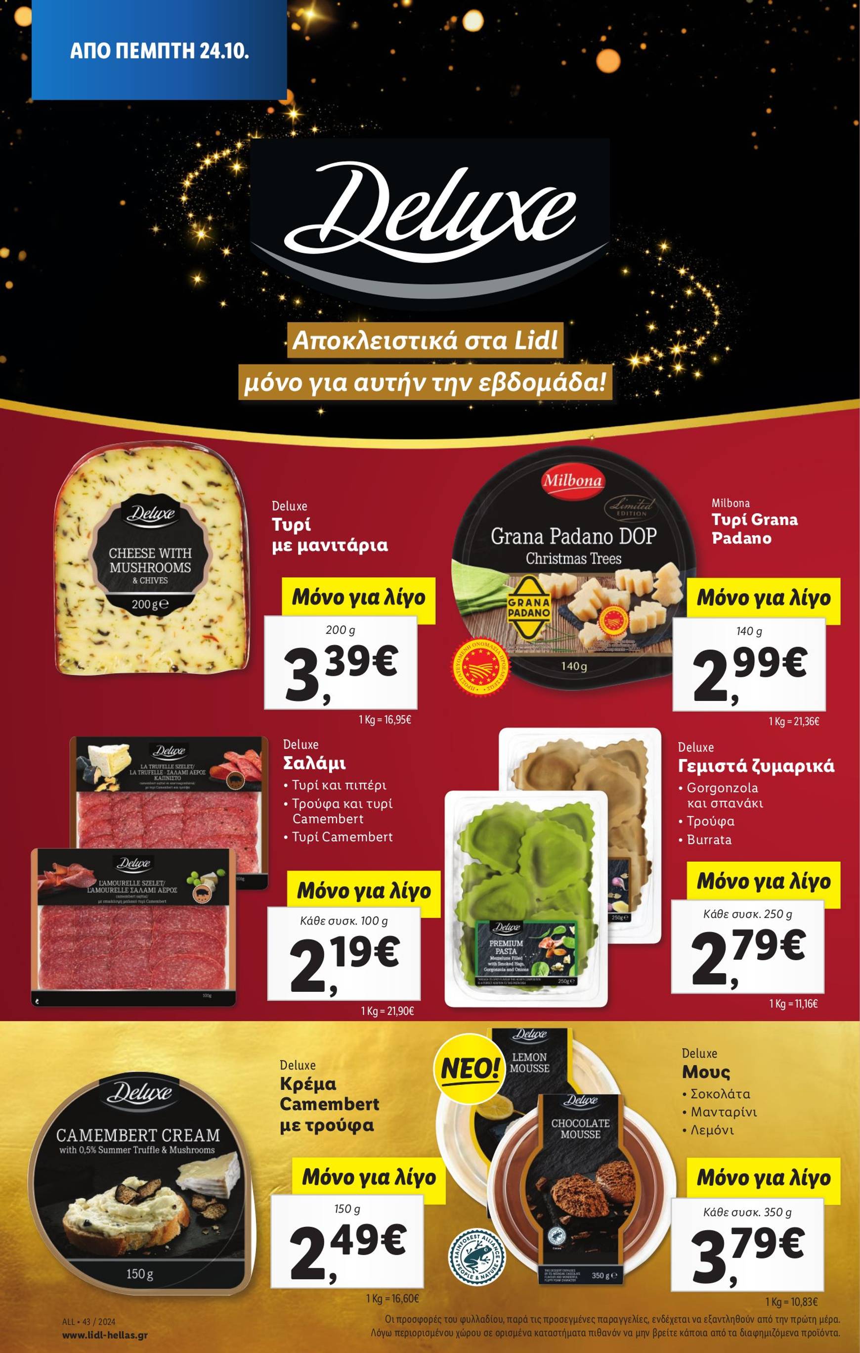 lidl - Lidl φυλλάδιο έγκυρο από 24/10 - 30/10 - page: 16