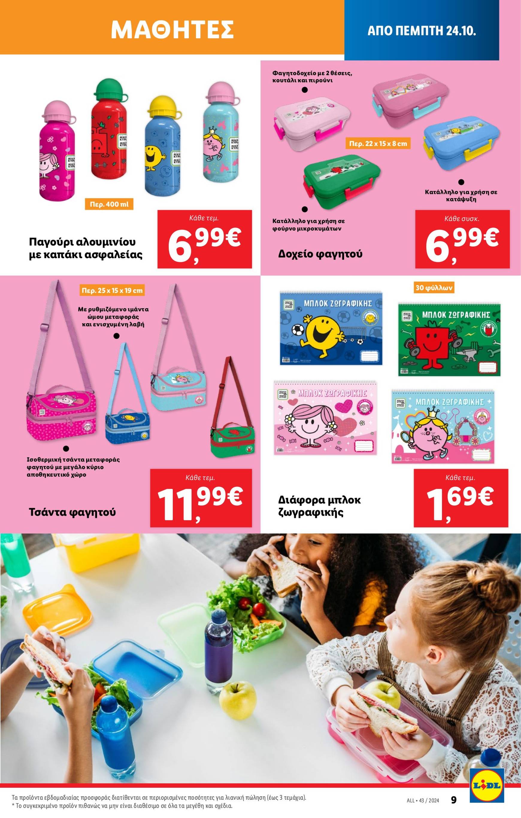 lidl - Lidl φυλλάδιο έγκυρο από 24/10 - 30/10 - page: 43