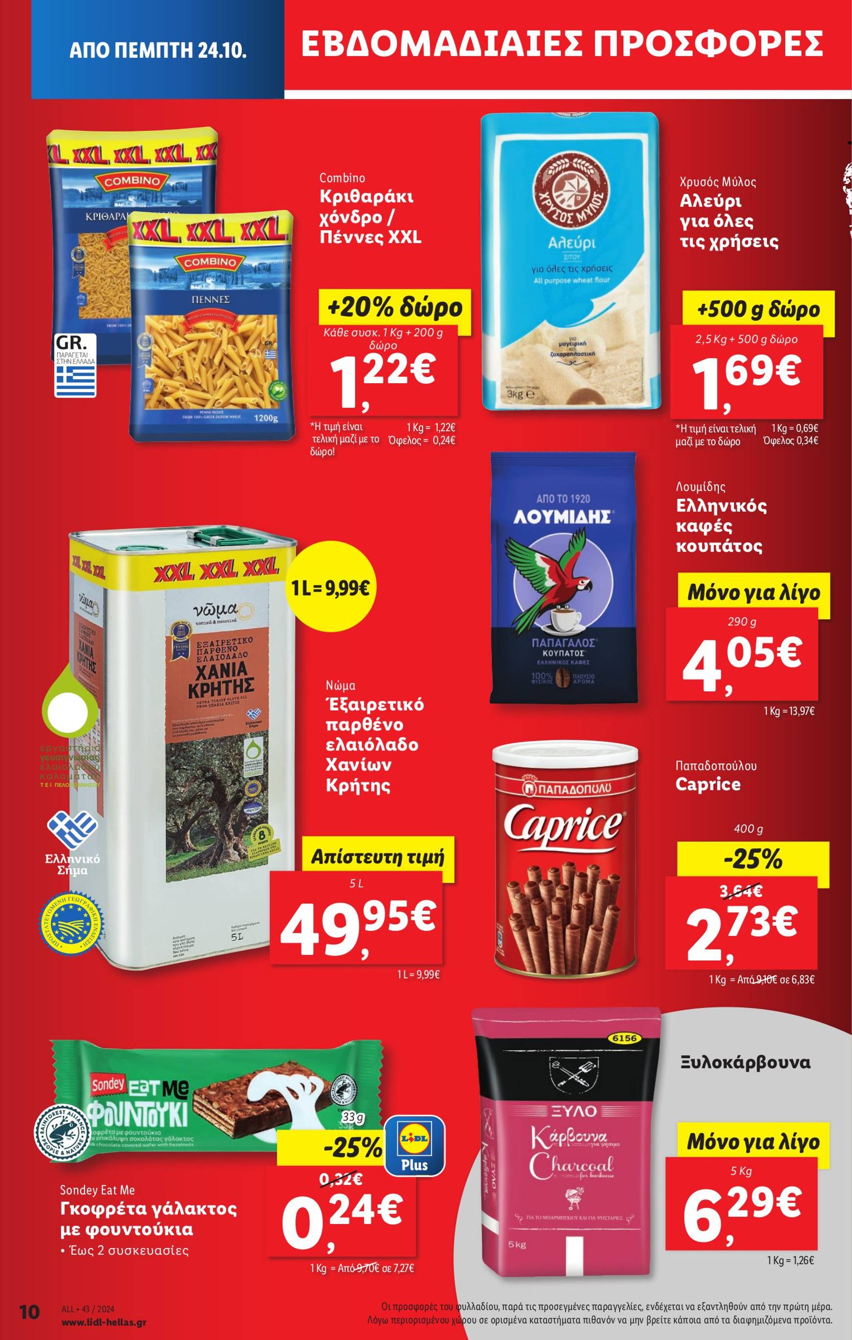 lidl - Lidl φυλλάδιο έγκυρο από 24/10 - 30/10 - page: 14