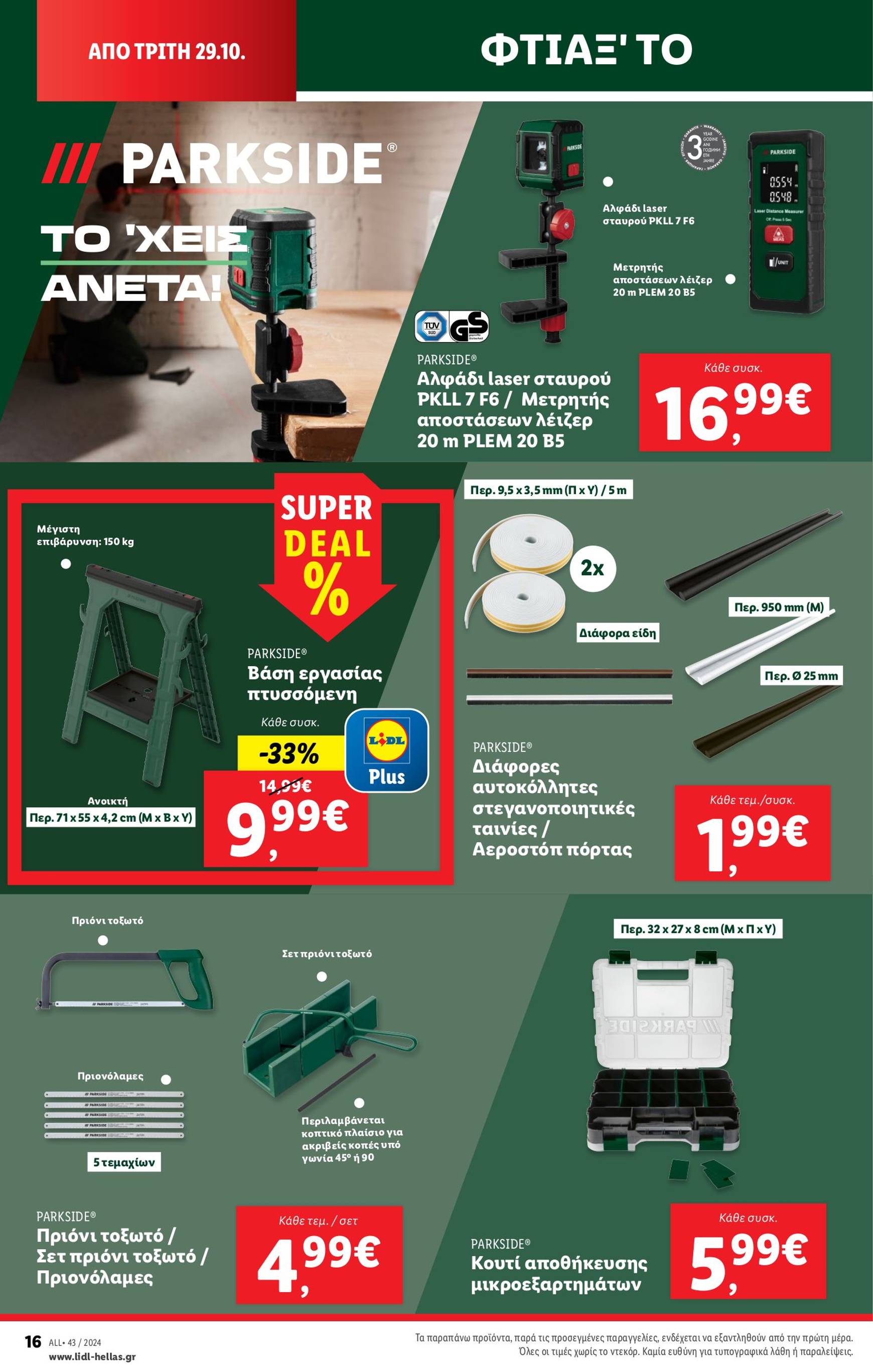 lidl - Lidl φυλλάδιο έγκυρο από 24/10 - 30/10 - page: 50