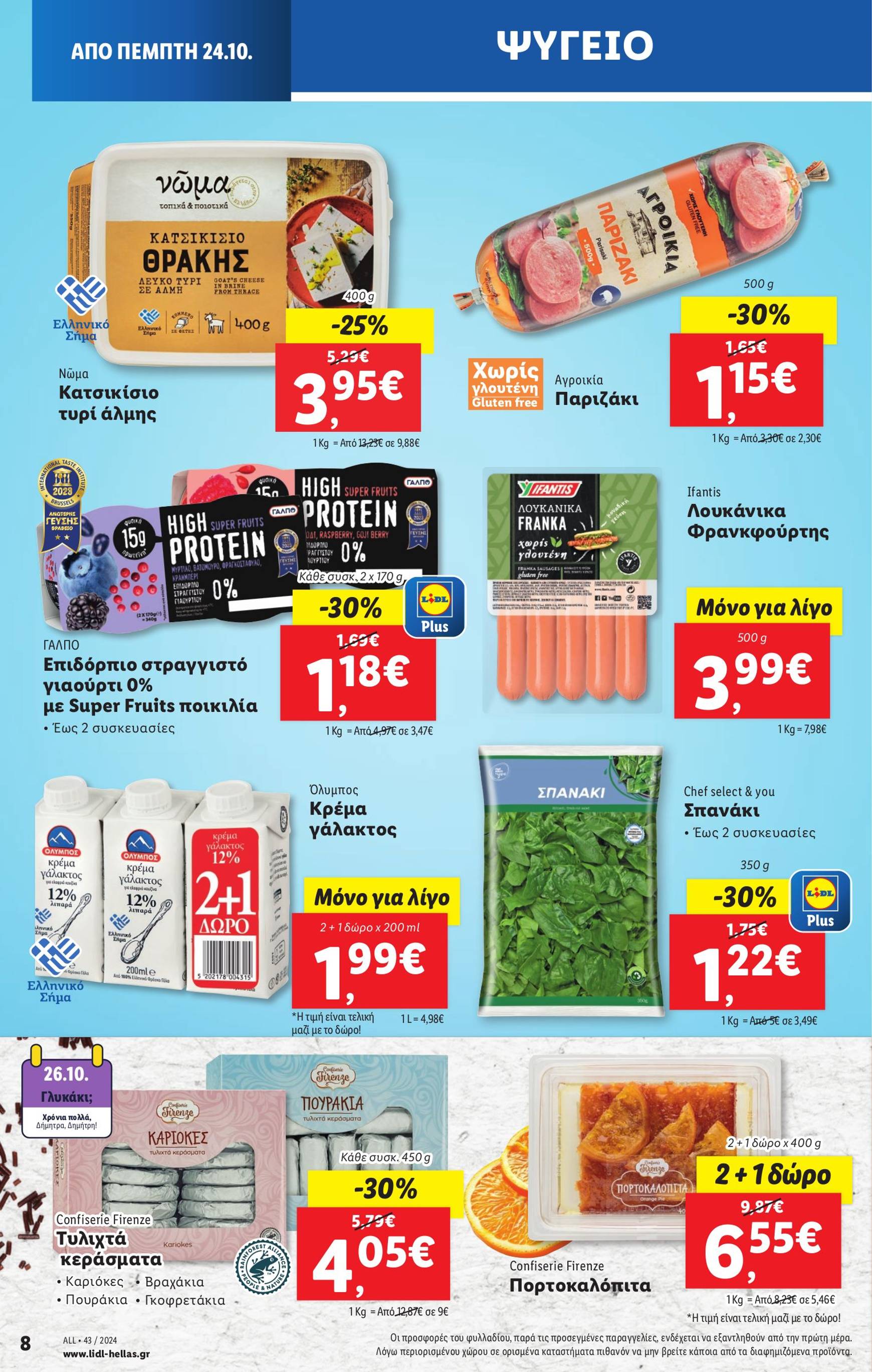 lidl - Lidl φυλλάδιο έγκυρο από 24/10 - 30/10 - page: 10