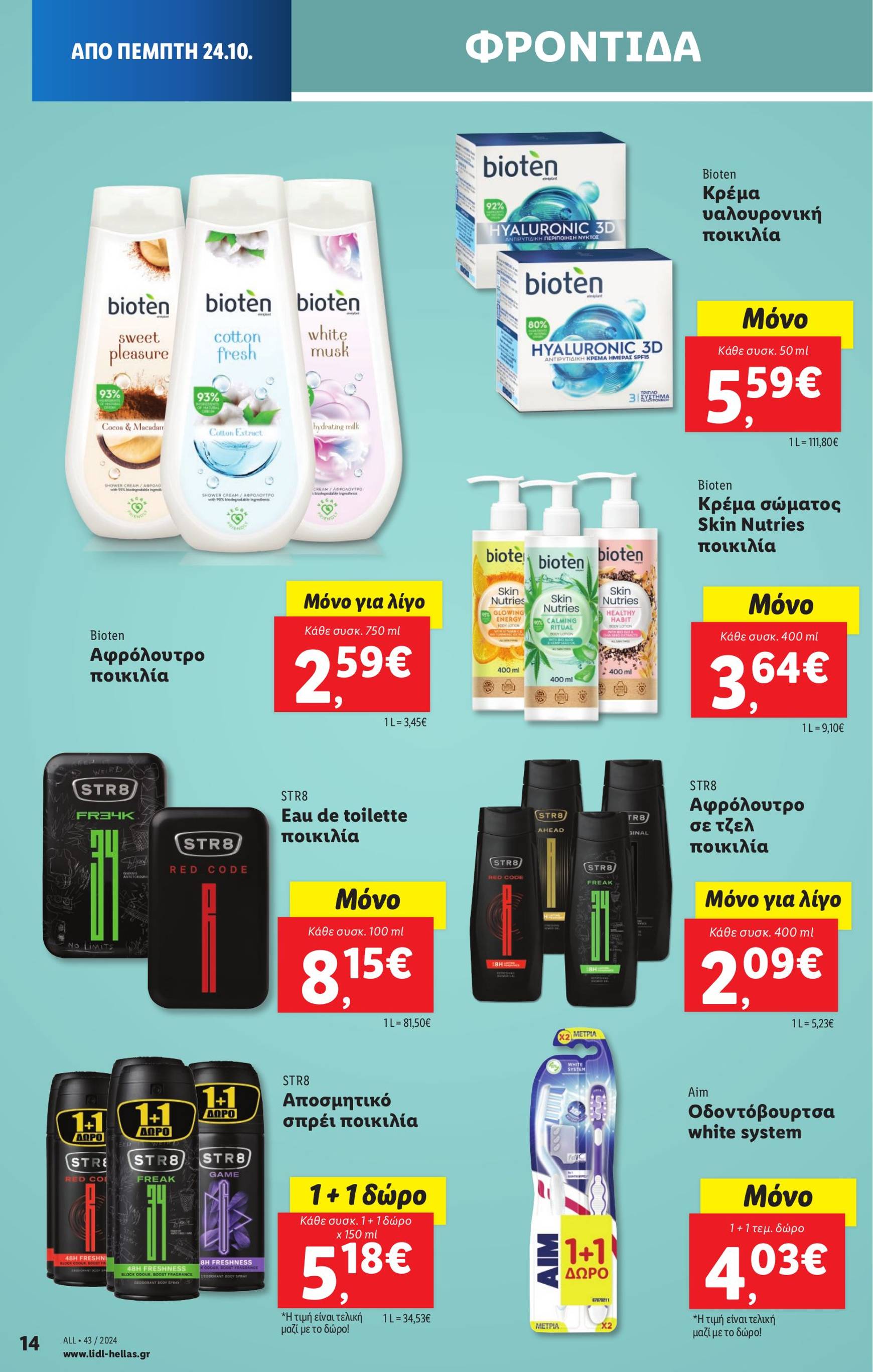 lidl - Lidl φυλλάδιο έγκυρο από 24/10 - 30/10 - page: 24