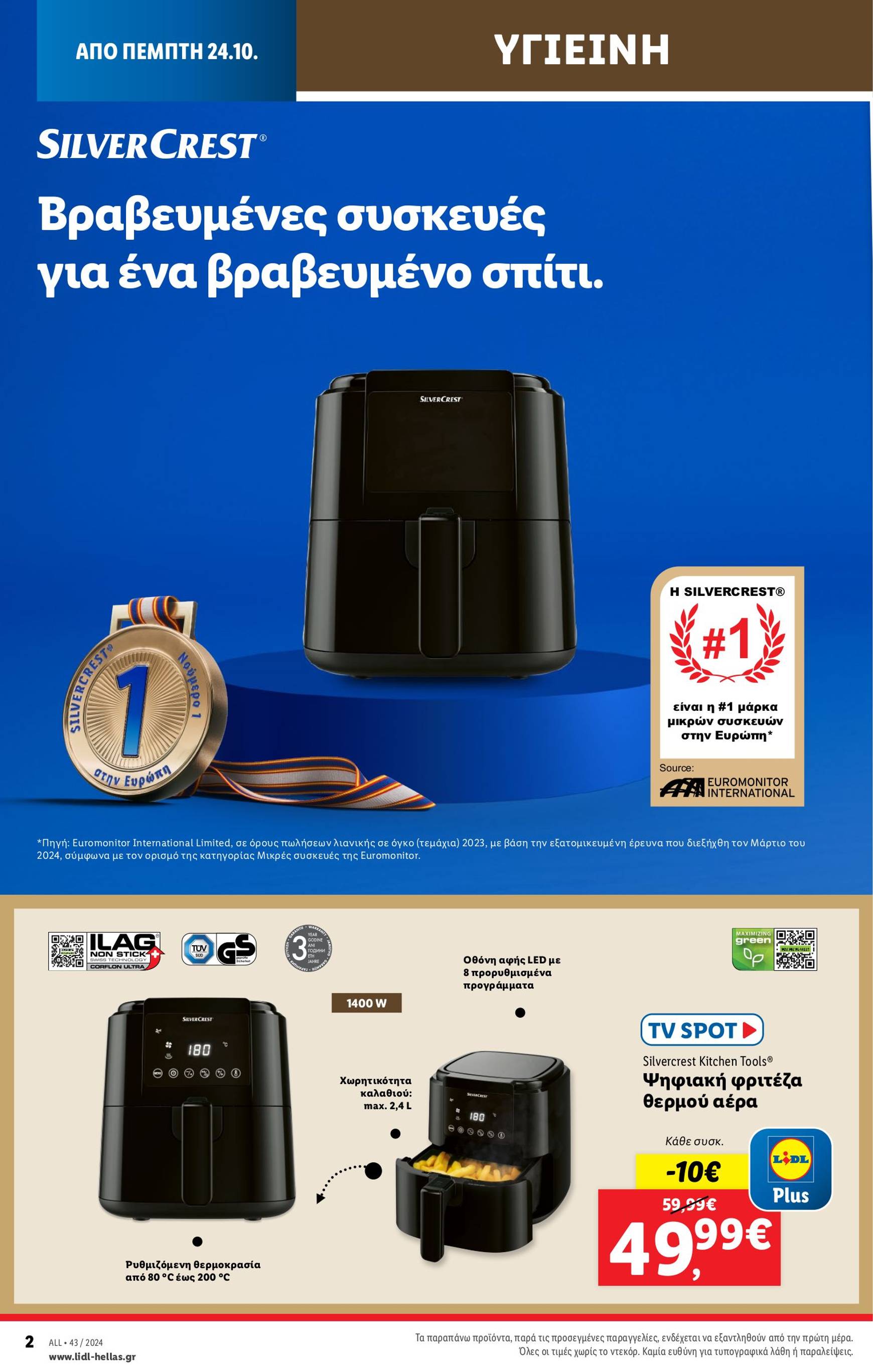 lidl - Lidl φυλλάδιο έγκυρο από 24/10 - 30/10 - page: 36