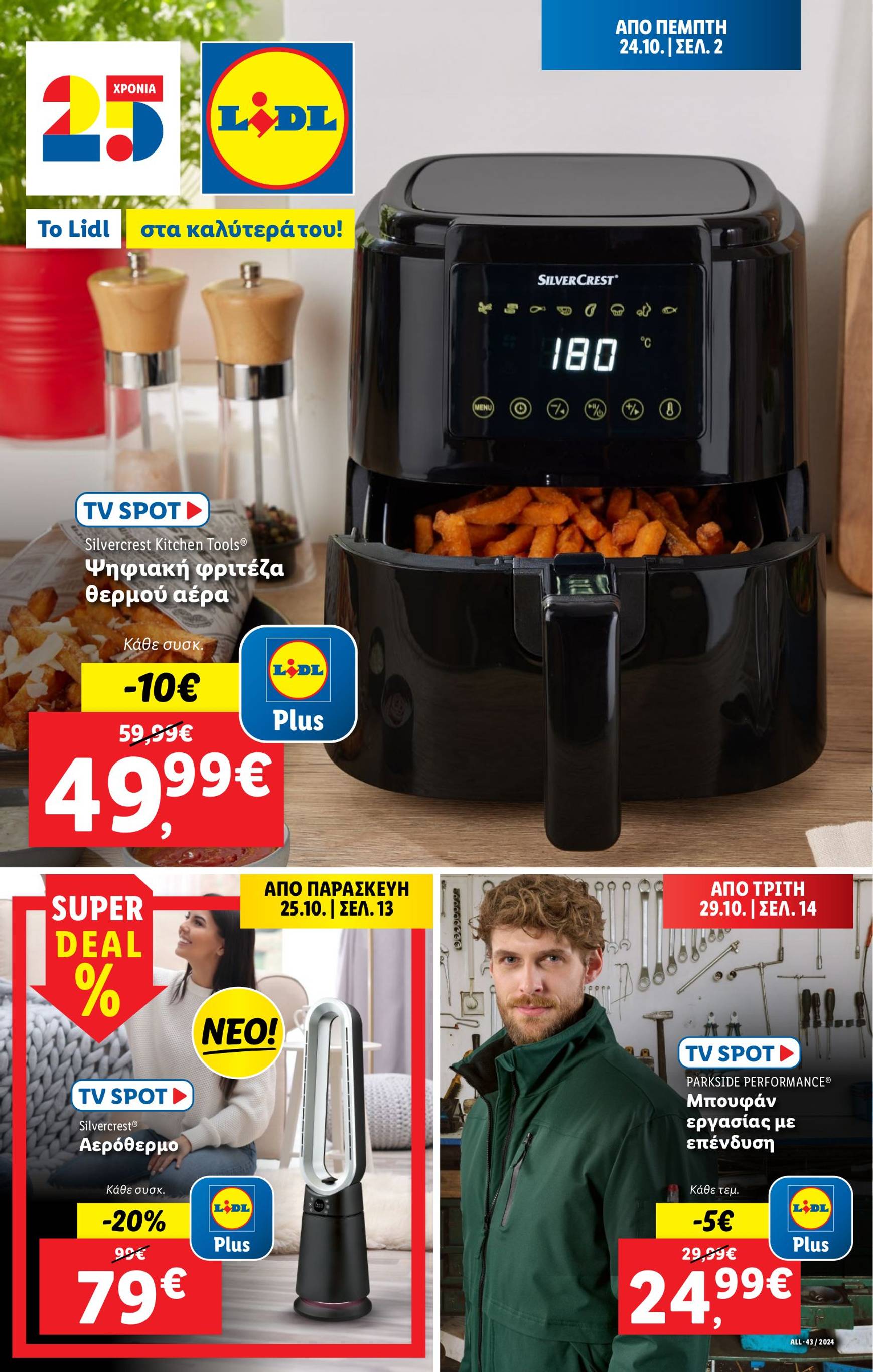 lidl - Lidl φυλλάδιο έγκυρο από 24/10 - 30/10 - page: 35