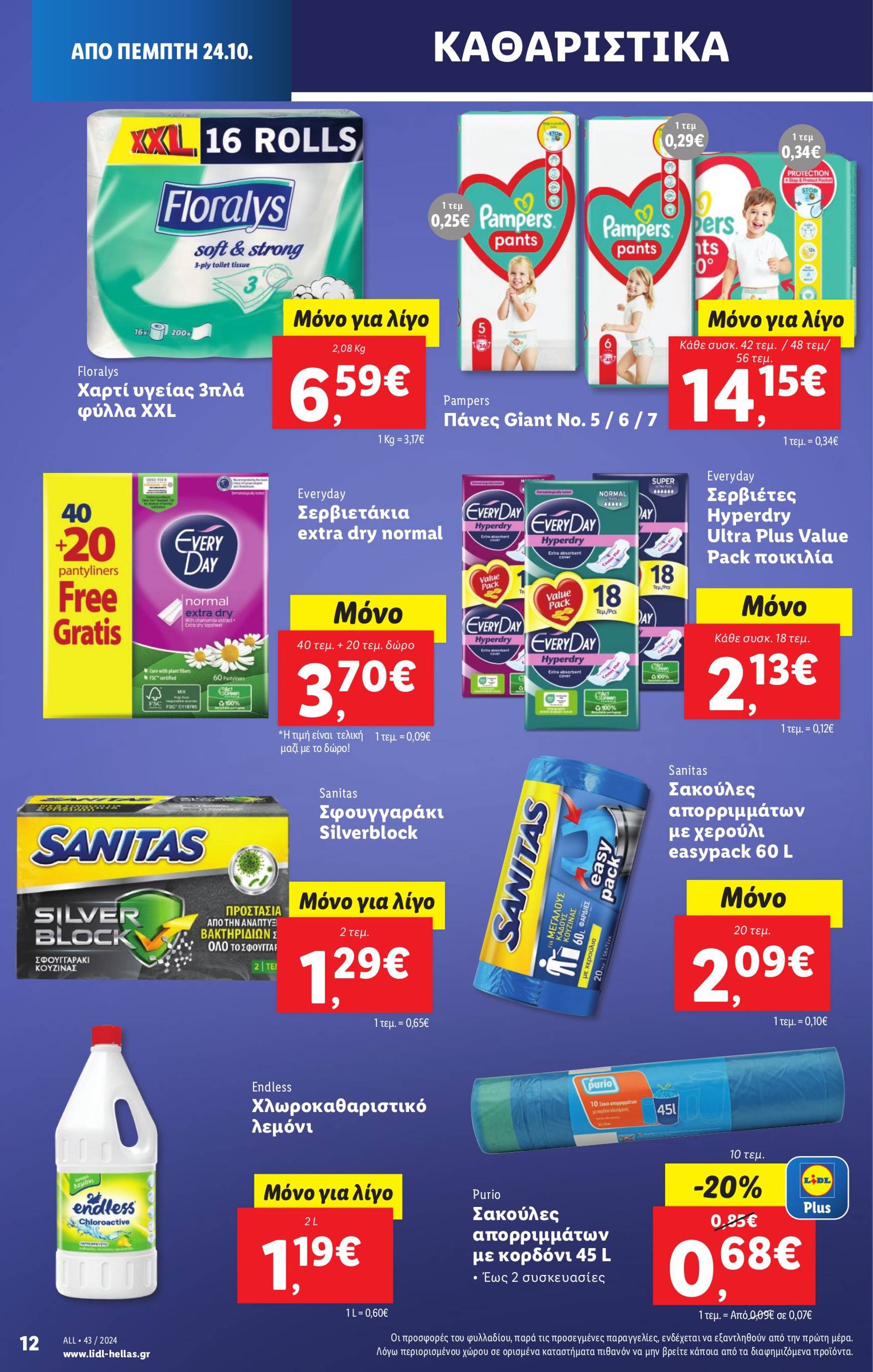 lidl - Lidl φυλλάδιο έγκυρο από 24/10 - 30/10 - page: 22