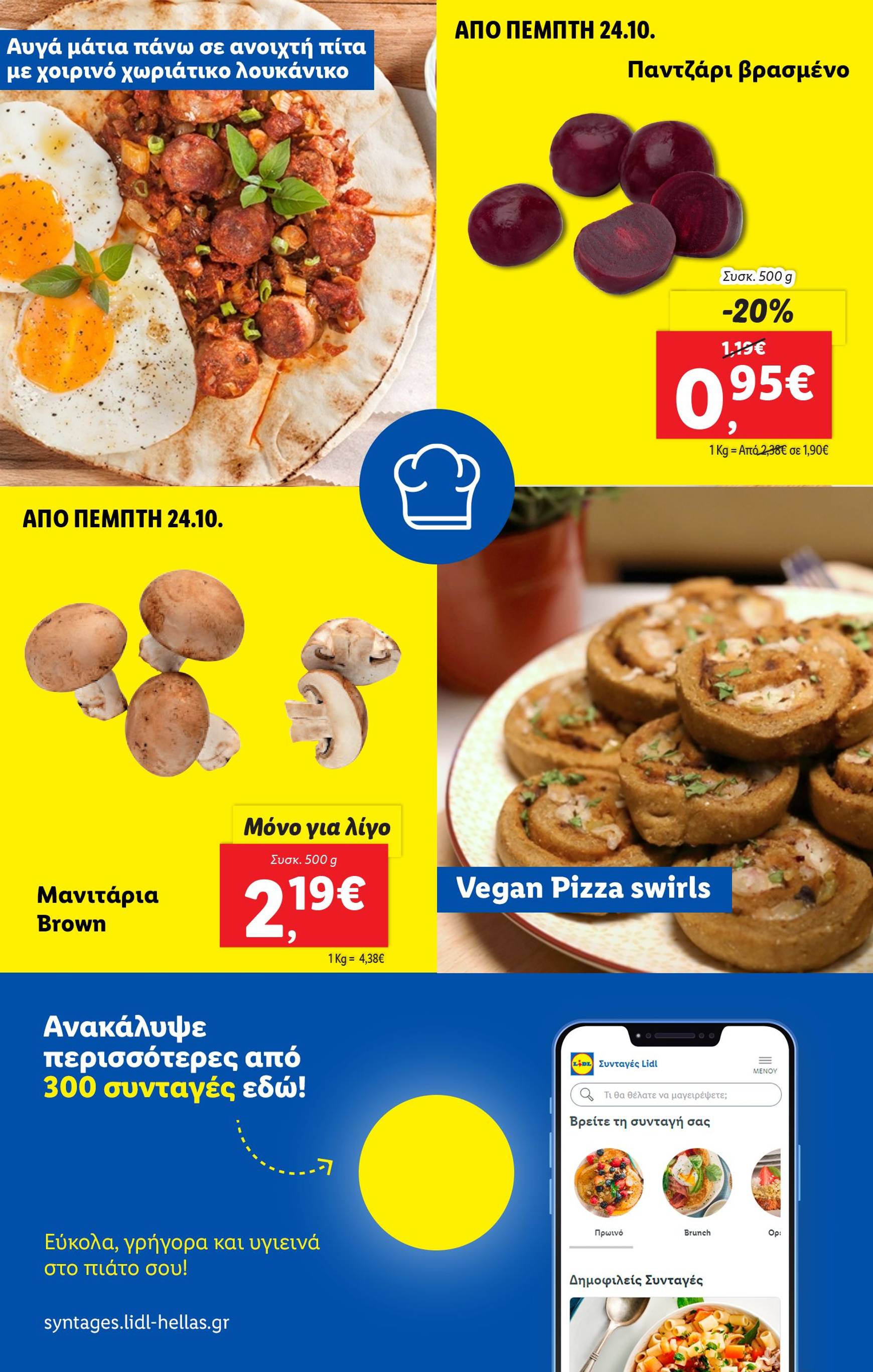 lidl - Lidl φυλλάδιο έγκυρο από 24/10 - 30/10 - page: 54